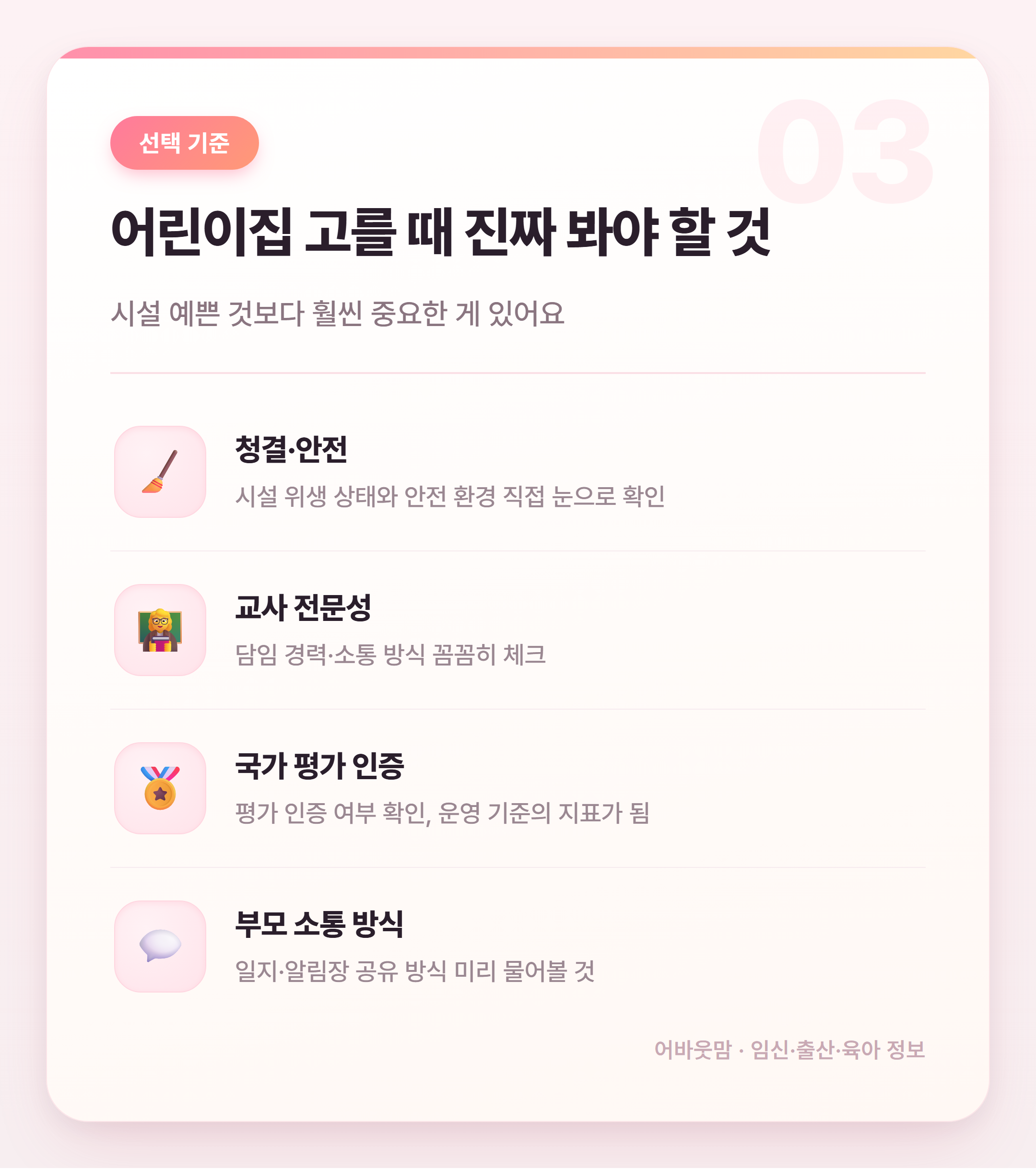 어린이집 적응기간 없이 보내도 될까? 현실 정리 설명 카드