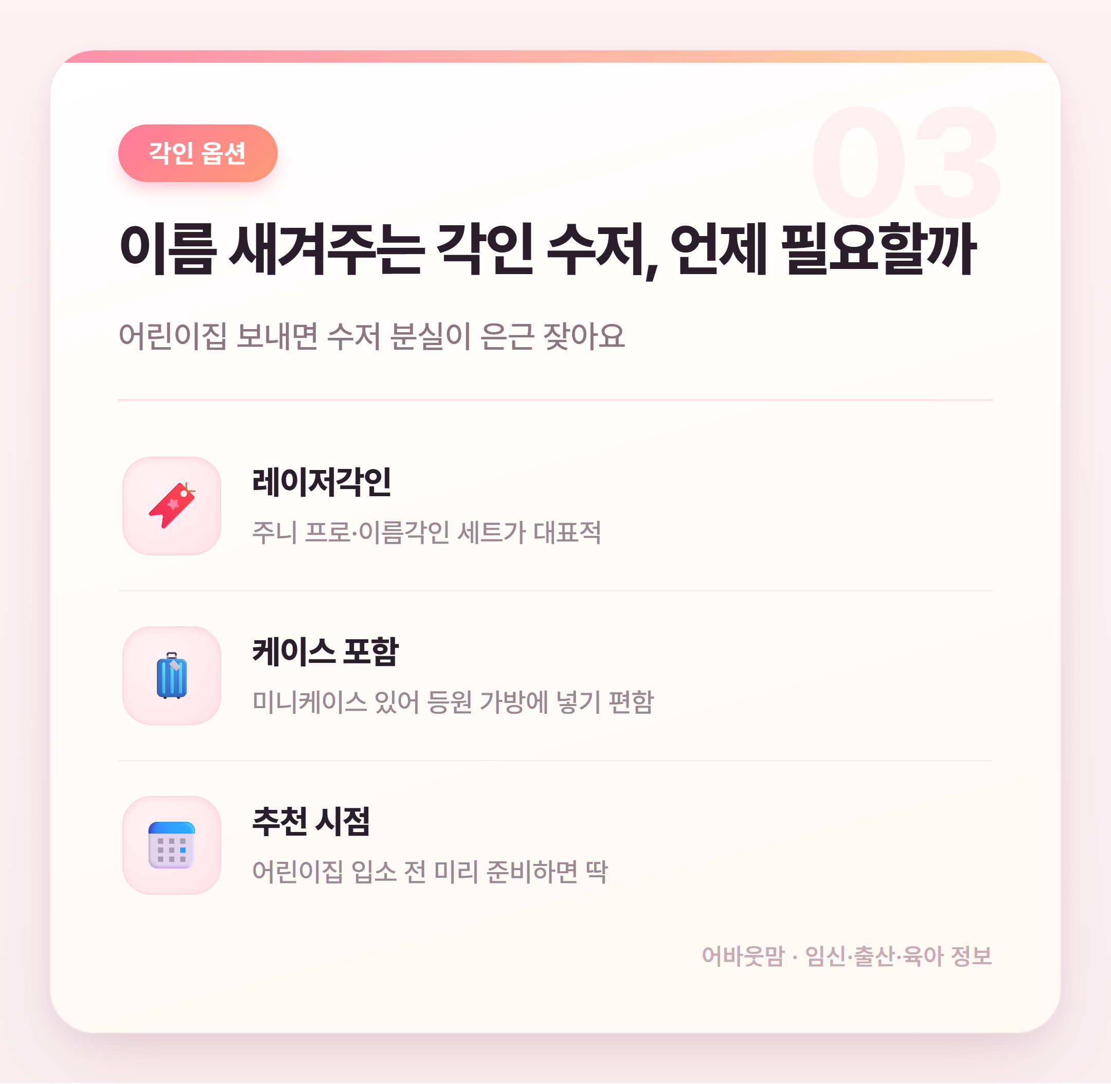 유아 수저 포크 인기템 한눈에 비교 정리 설명 카드