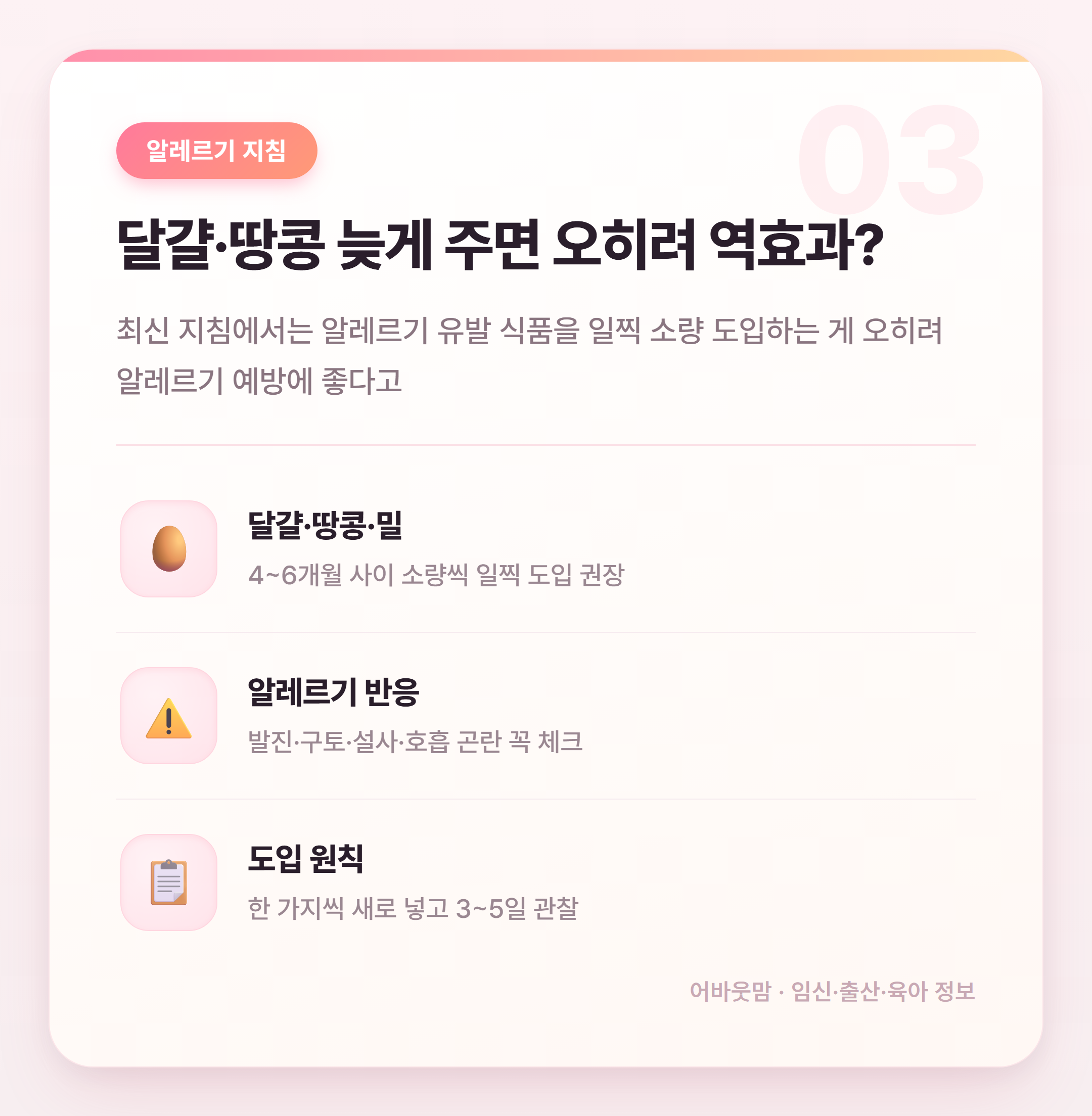 초기이유식 시기 언제가 맞는지 정리해봤어요 설명 카드