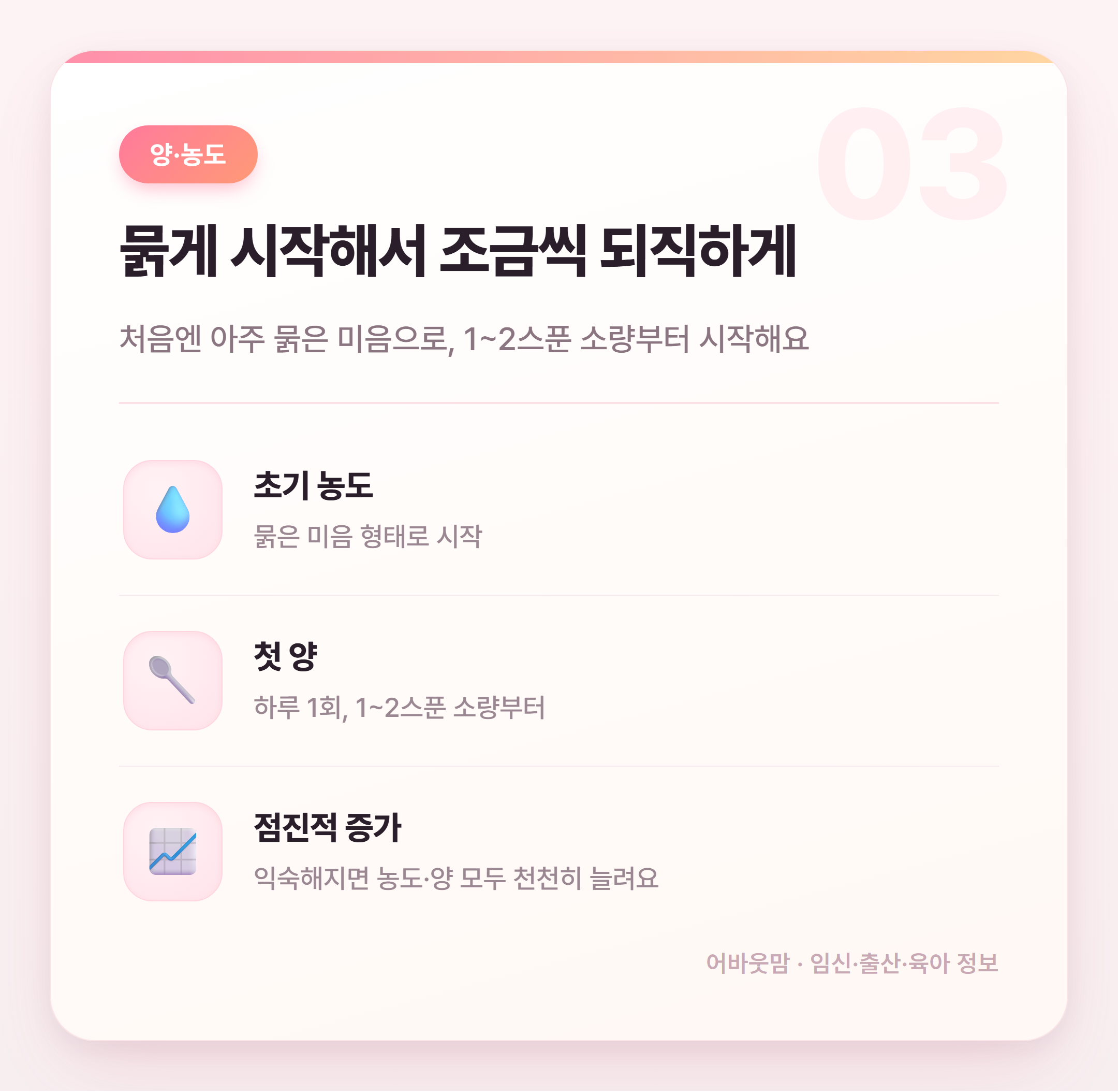 초기 이유식 식단표 공유 + 실전 팁 정리 설명 카드