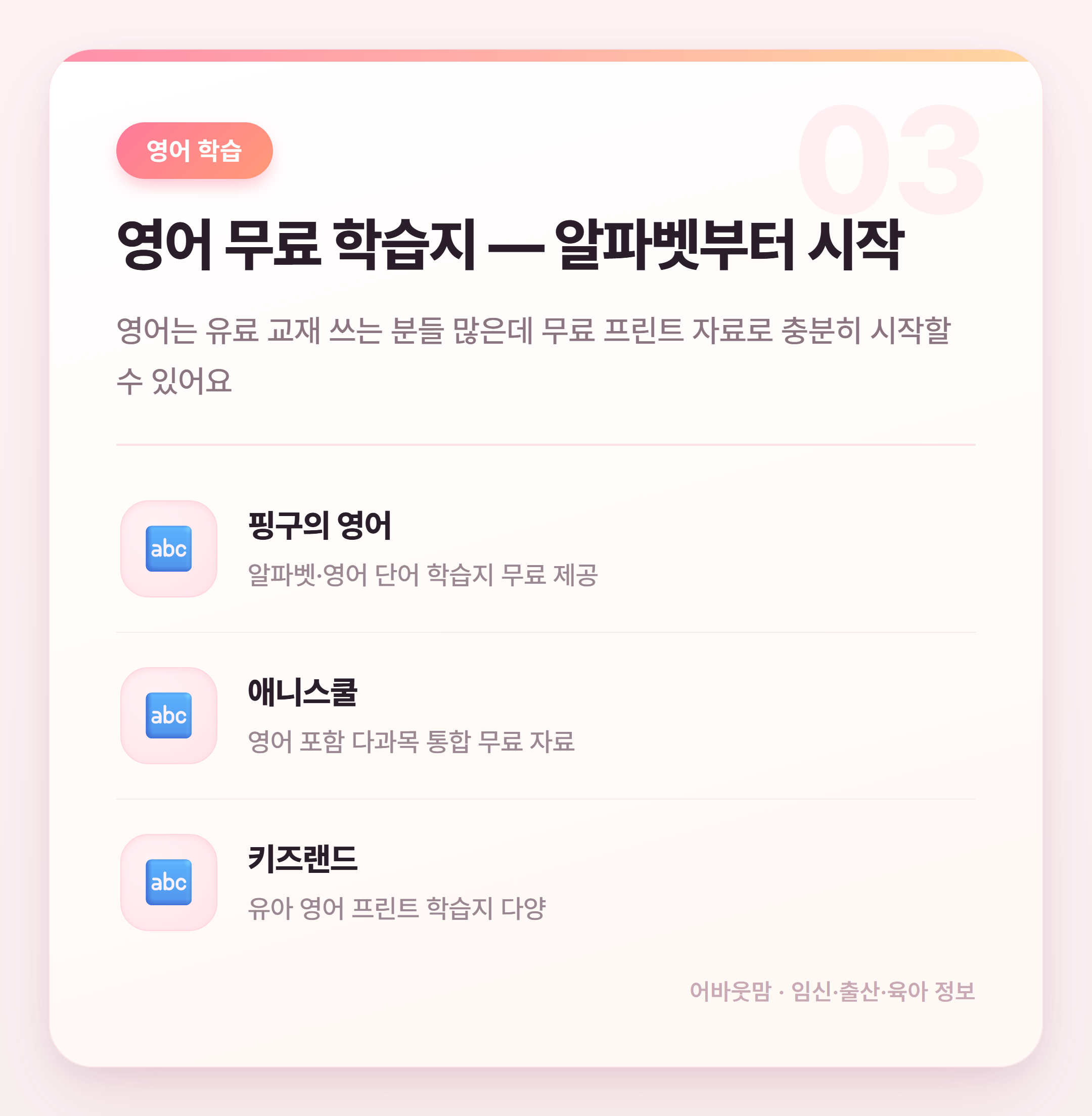 무료유아학습지 사이트 총정리 엄마표 학습지 시작 전 필독 설명 카드