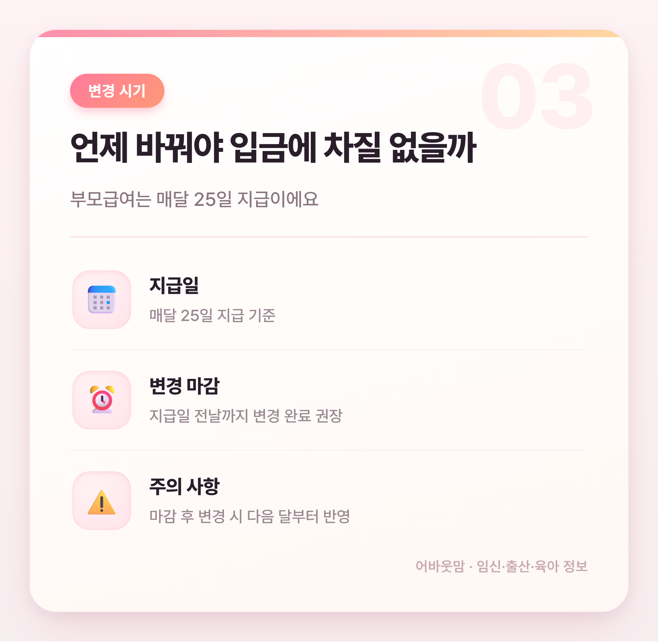 부모급여 계좌변경 방법 총정리 설명 카드