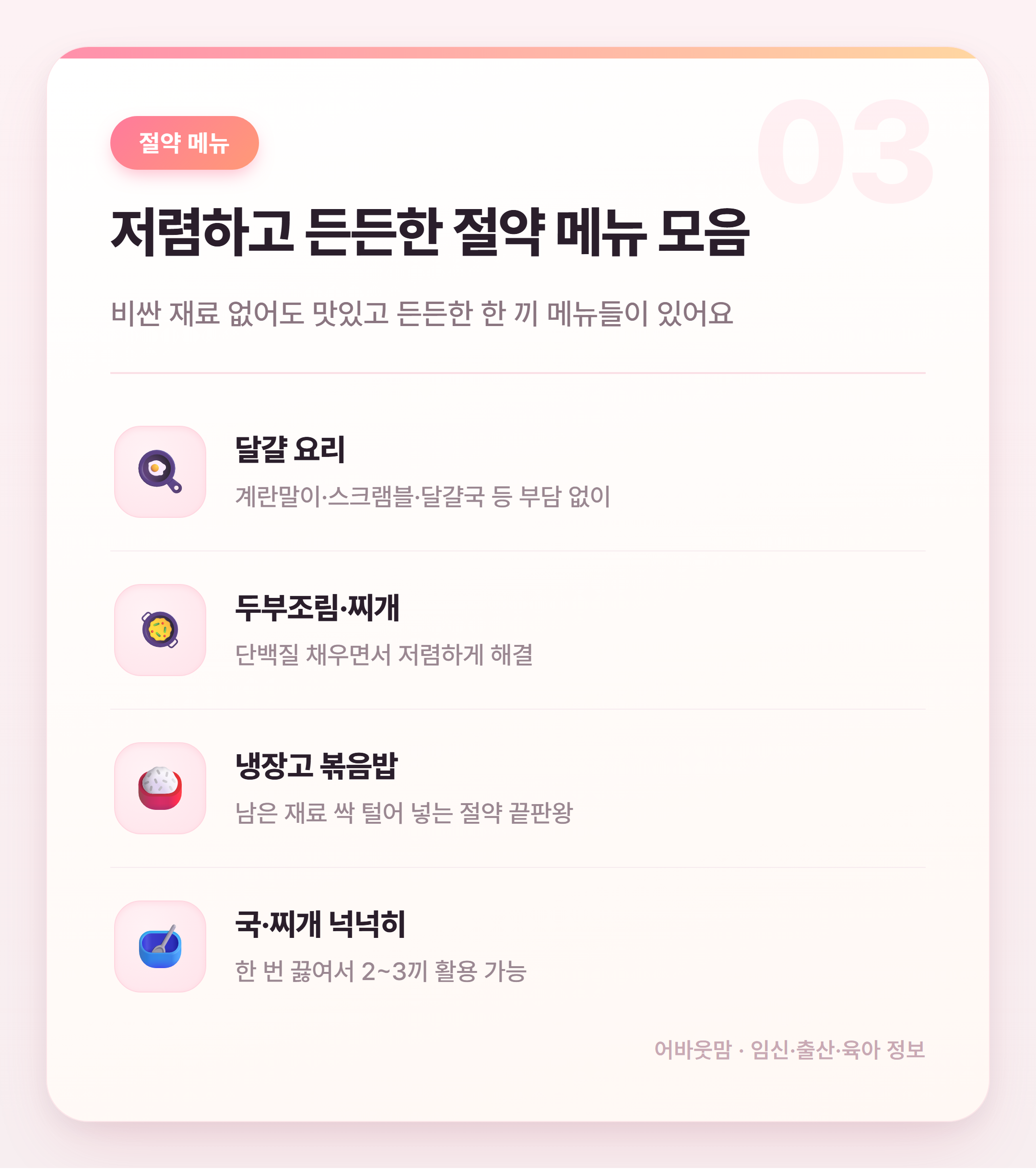 식비절약 메뉴 계획으로 한 달 장바구니 가볍게 설명 카드