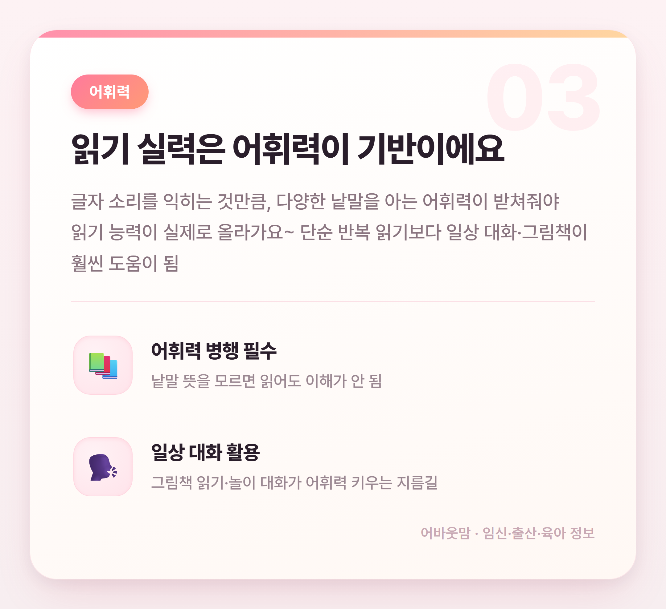 한글 학습지 추천 우리 아이 시작 시기와 방법 총정리 설명 카드