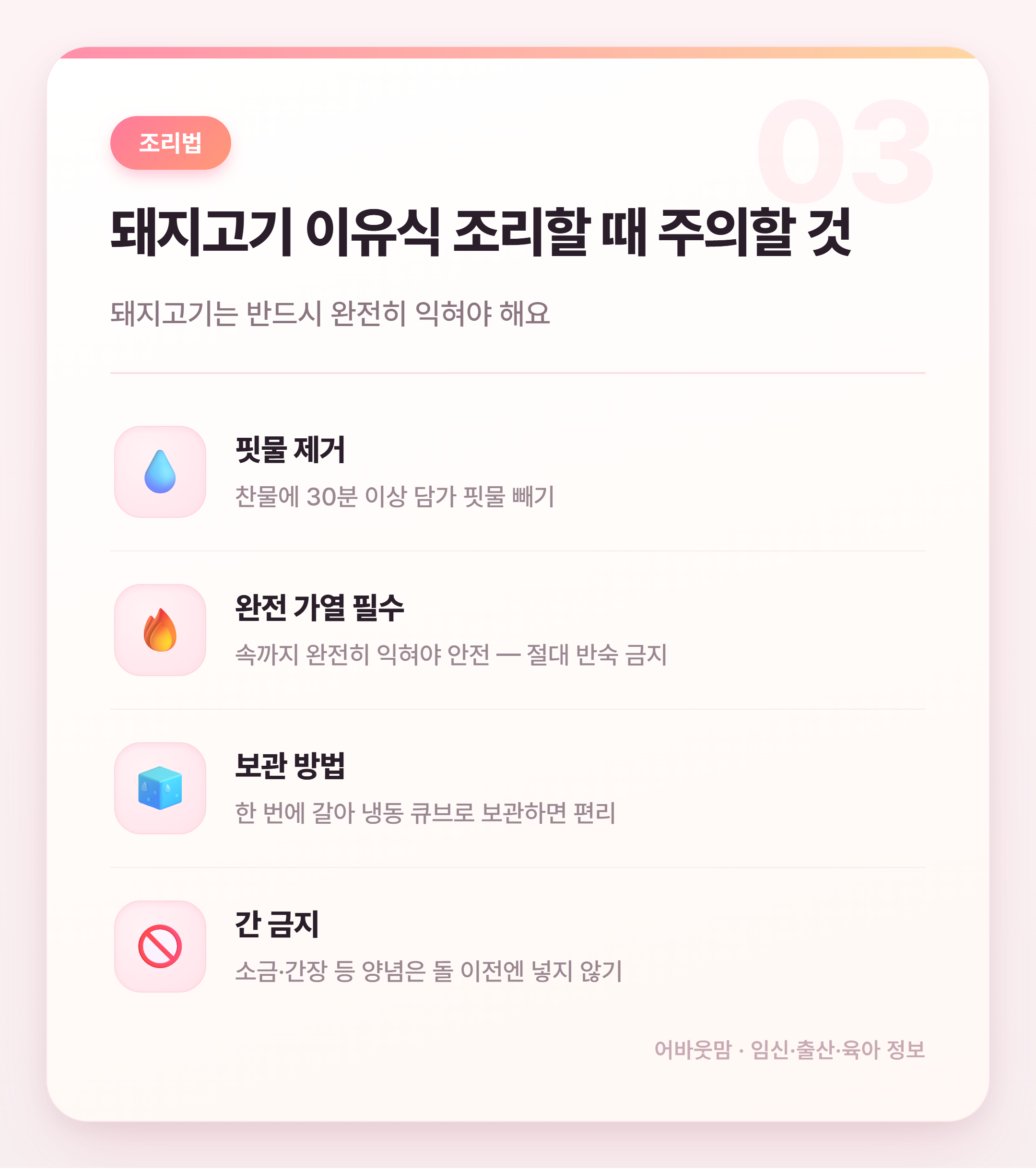 돼지고기 이유식 시기 언제부터 시작할까 설명 카드