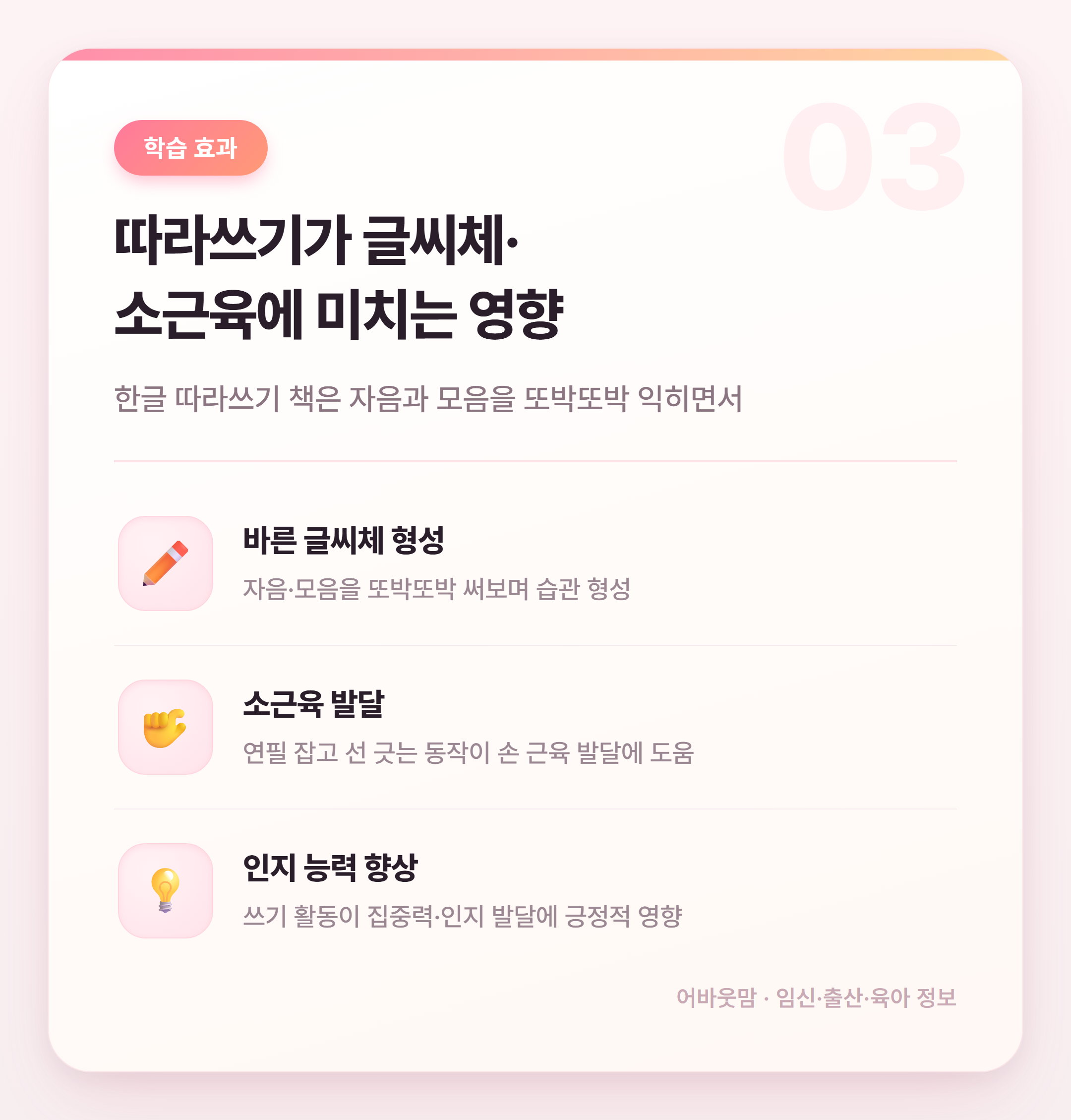 한글 따라쓰기 책 시작 시기와 고르는 법 설명 카드