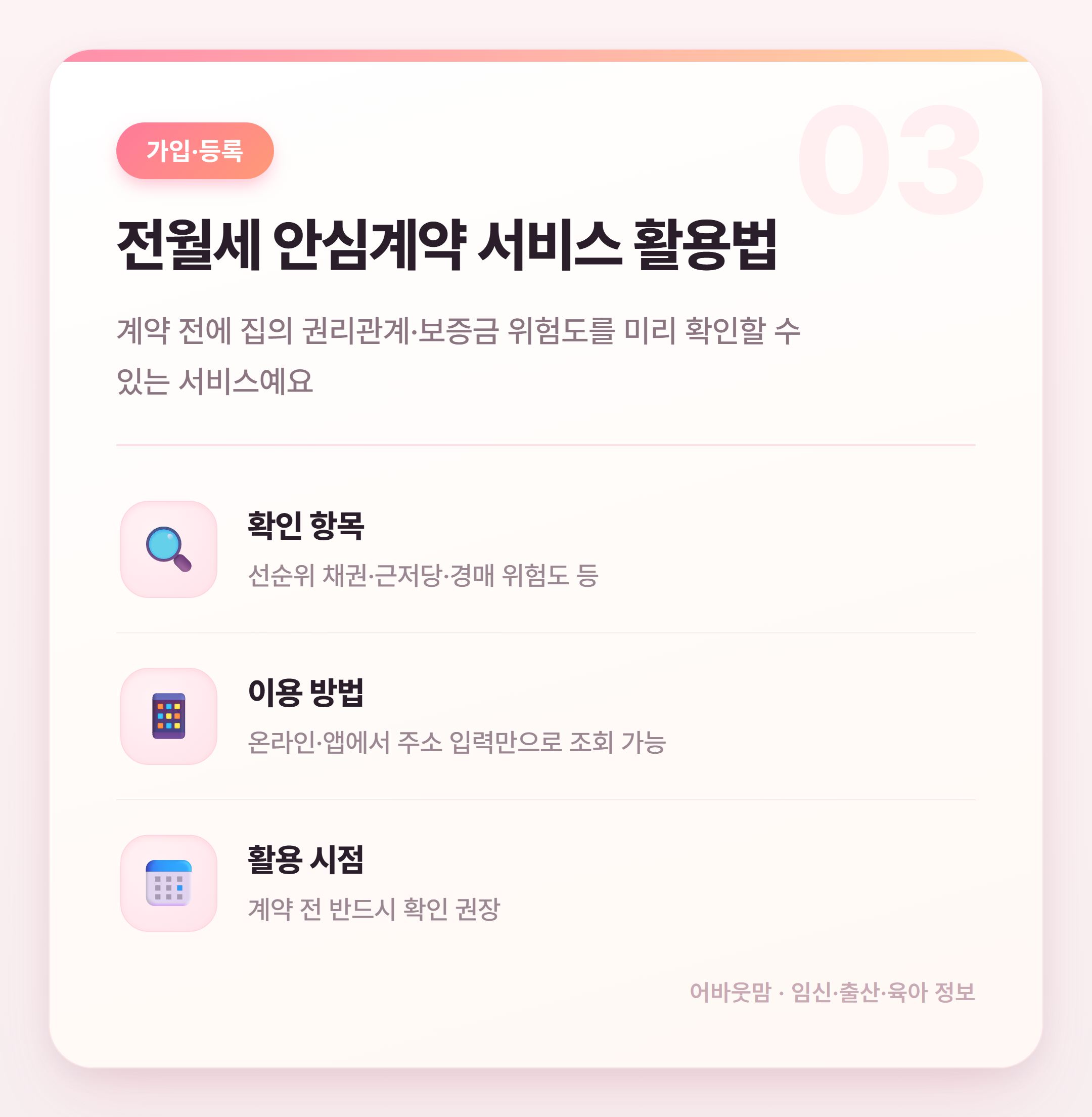 전세보증금 국가관리 제도 뭐가 달라졌나 설명 카드