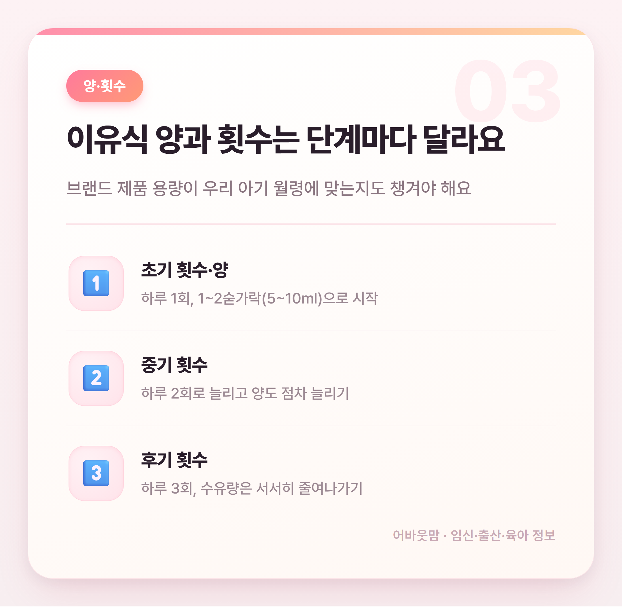 이유식 브랜드 비교 전 꼭 알아야 할 단계별 핵심 정리 설명 카드