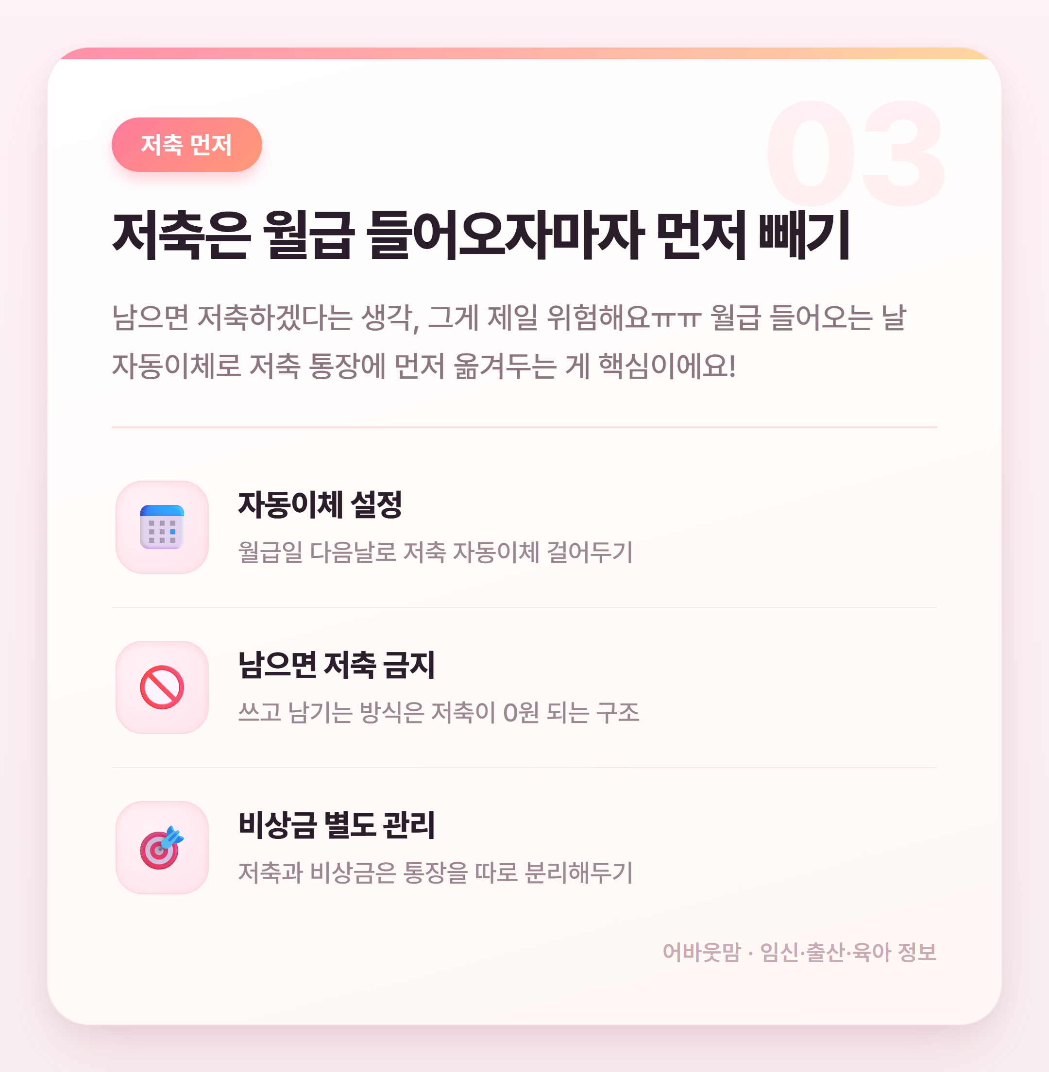 통장쪼개기 방법, 육아맘도 따라하기 쉬운 돈 관리법 설명 카드