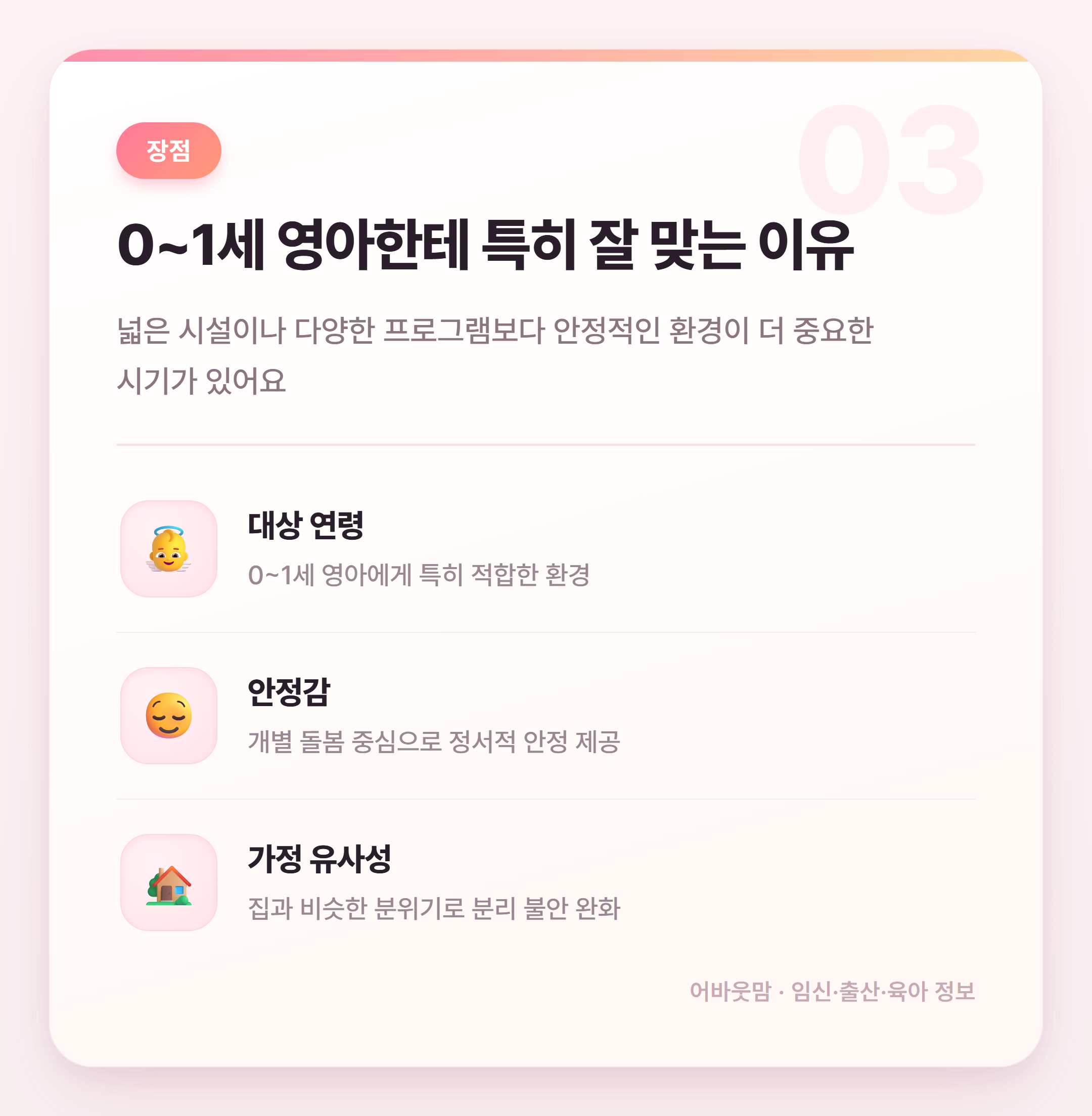 가정어린이집 장단점 총정리 우리 아이 맞을까? 설명 카드