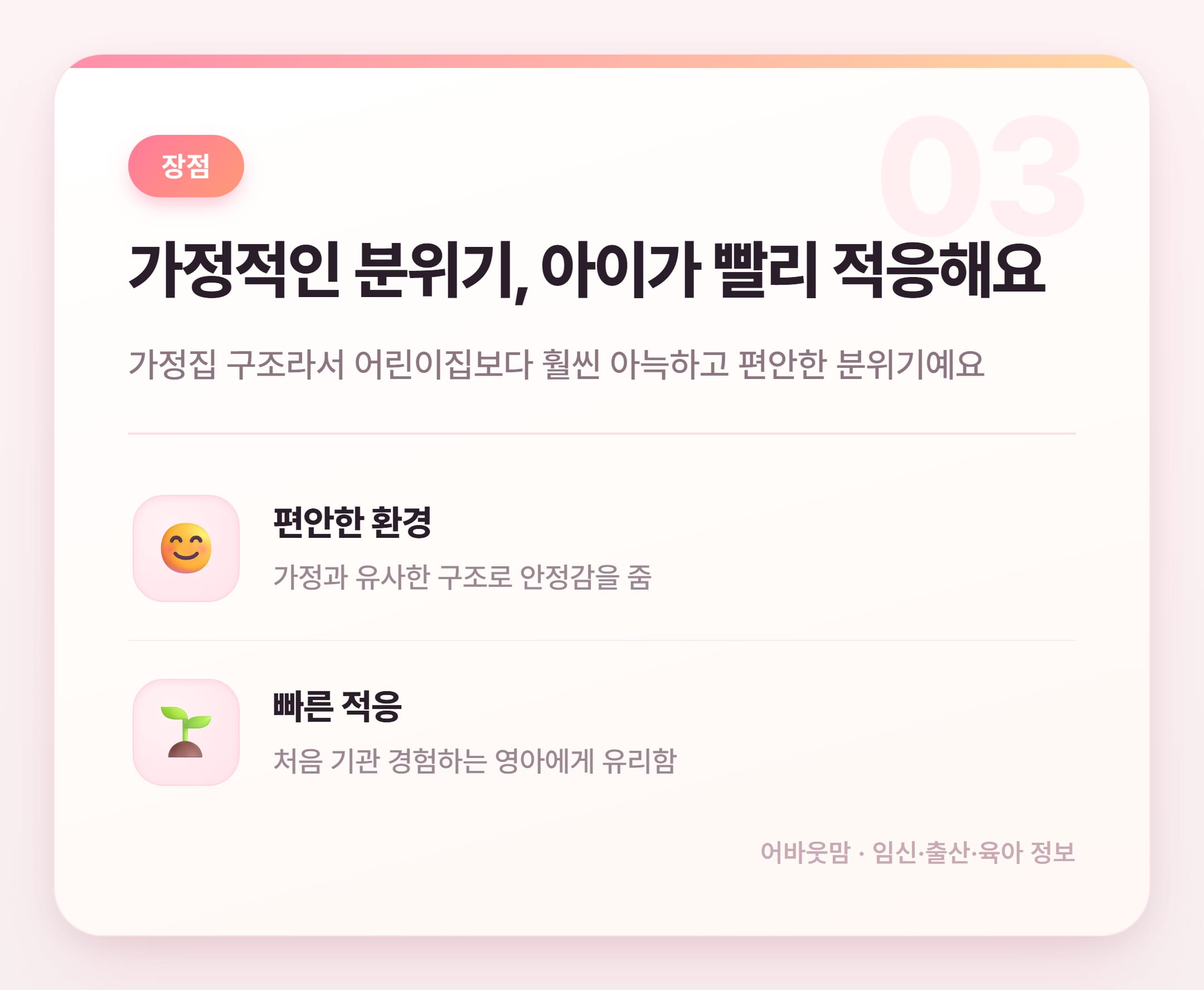 가정어린이집 장단점 솔직 정리 설명 카드