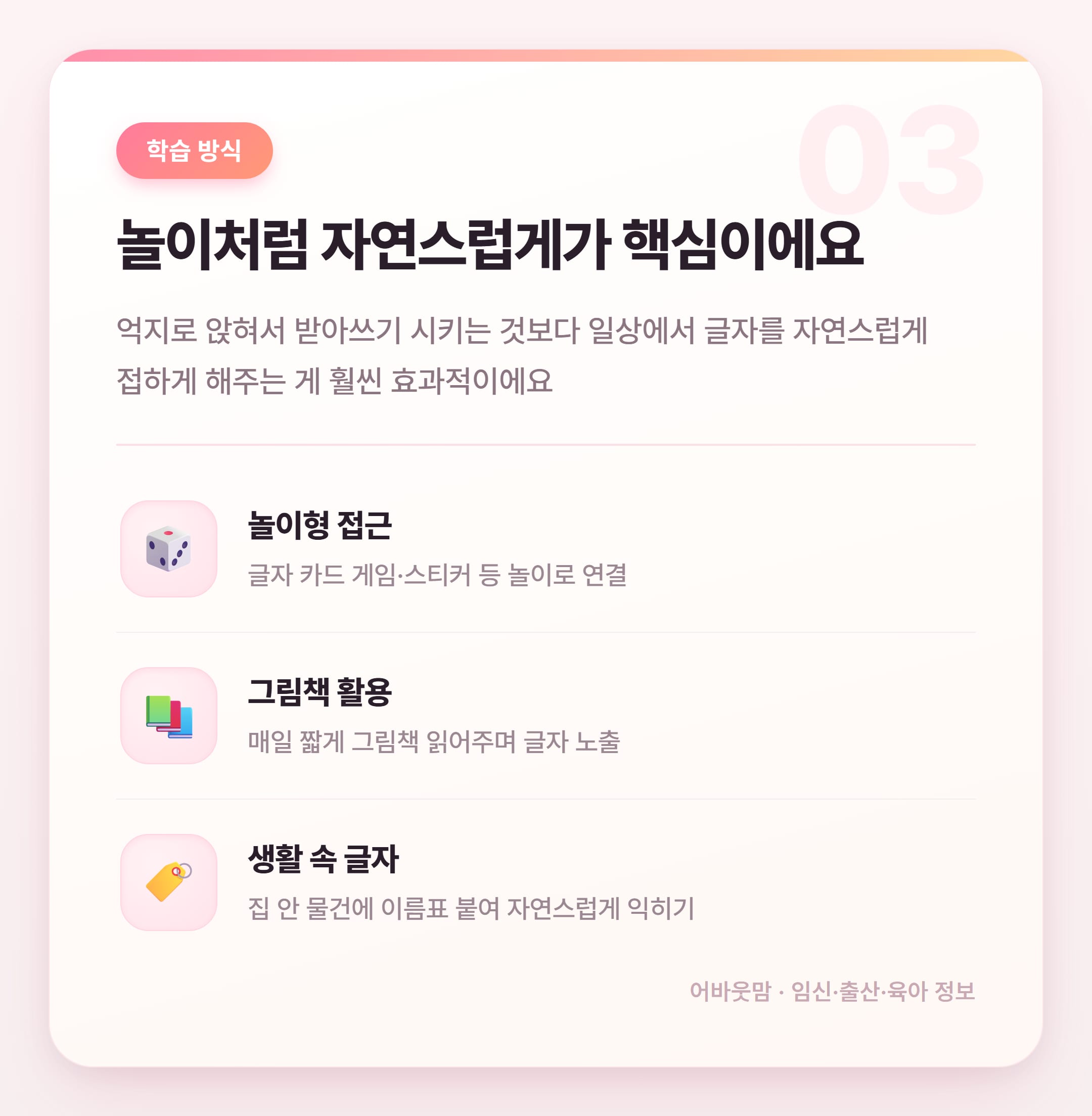 유아 한글공부 시기 언제가 적당할까 설명 카드