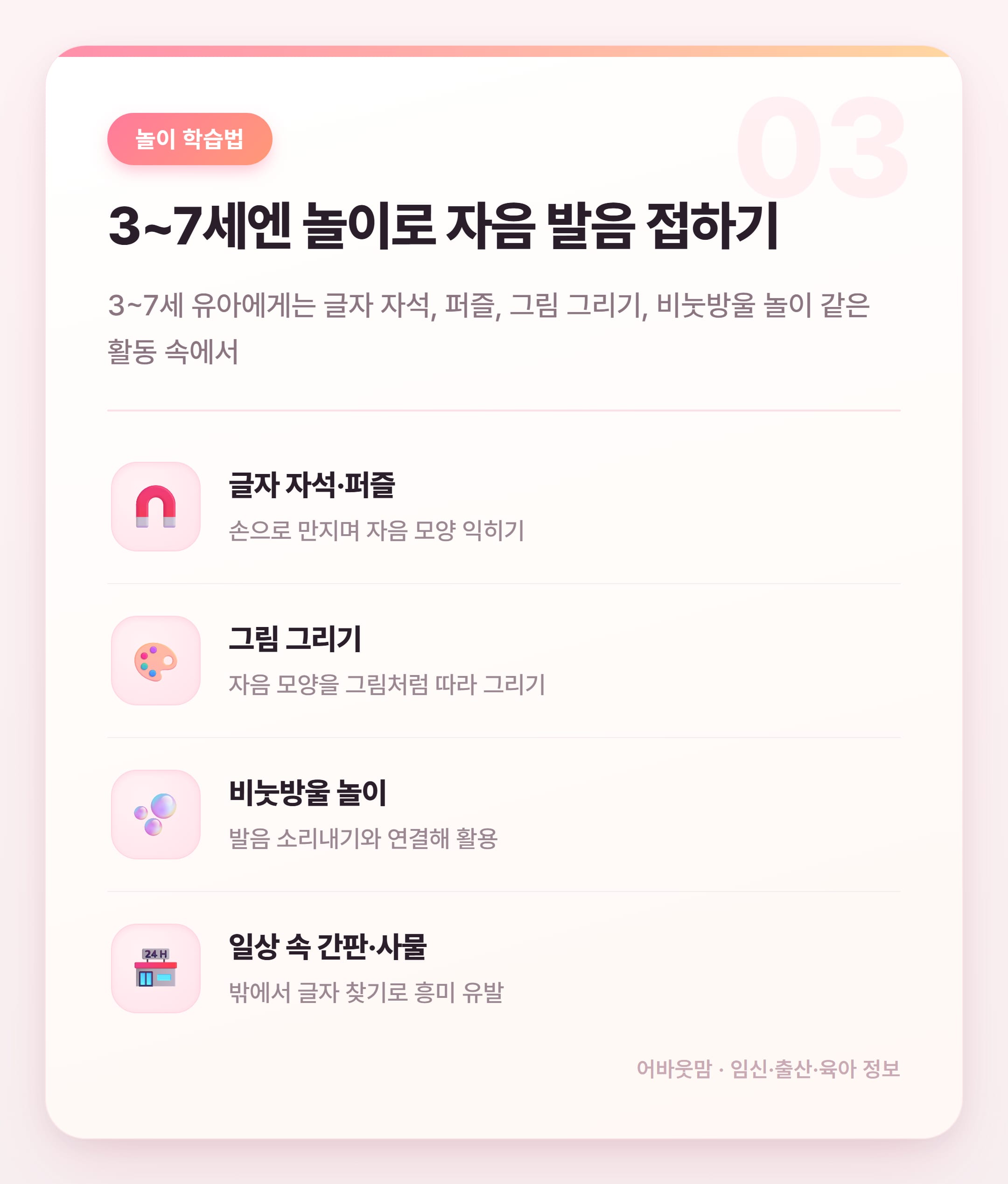 한글 자음 발음, 아이한테 어떻게 가르칠까 설명 카드