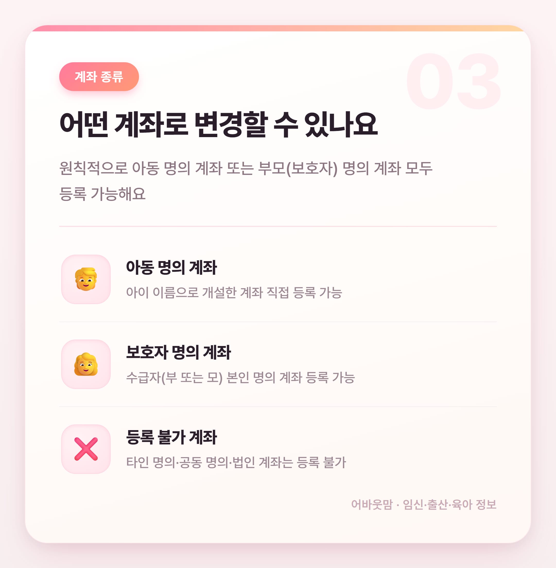 아동수당 계좌변경 방법 총정리 설명 카드