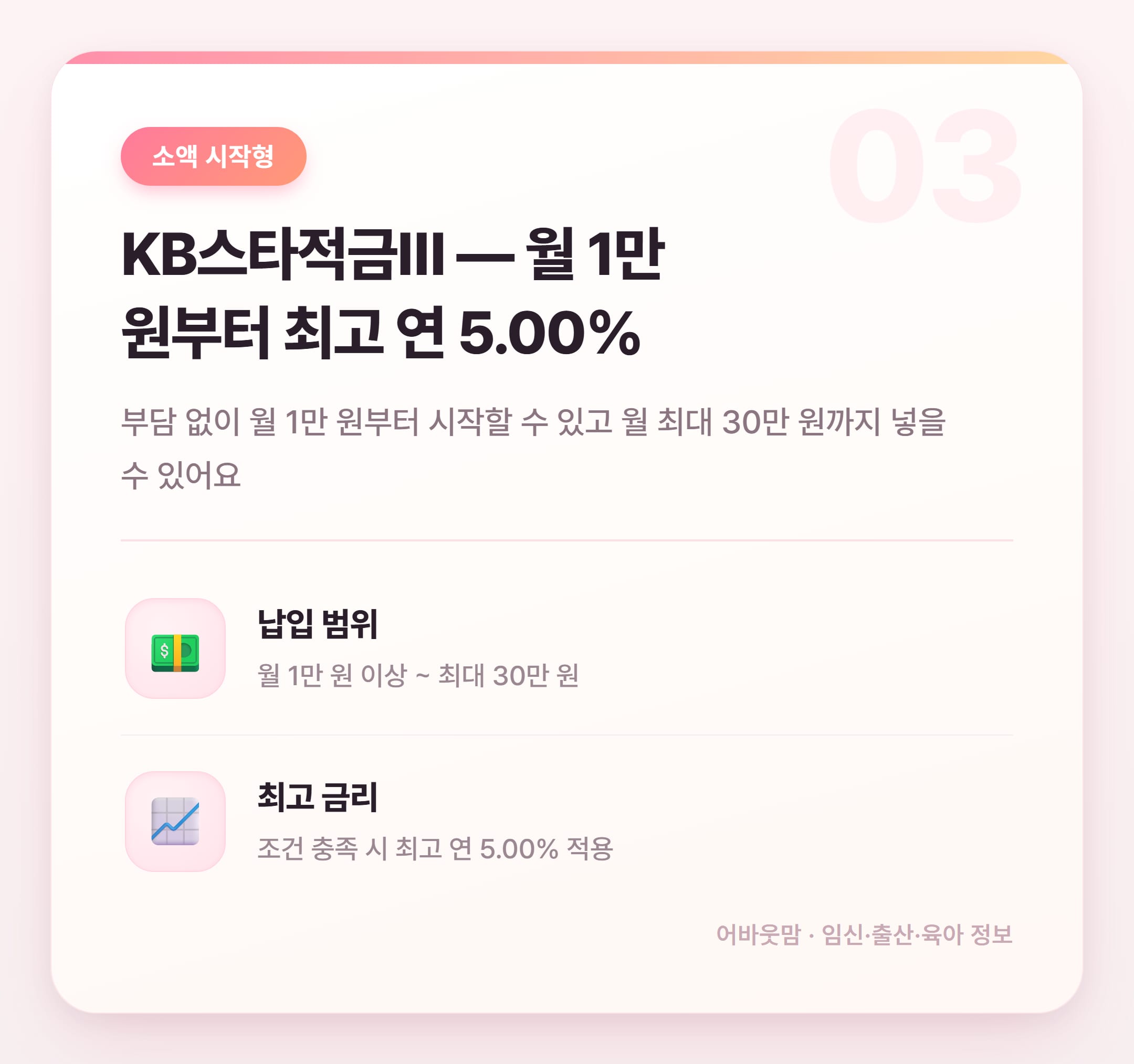 국민은행 적금 추천 엄마들이 쓰기 좋은 상품 정리 설명 카드