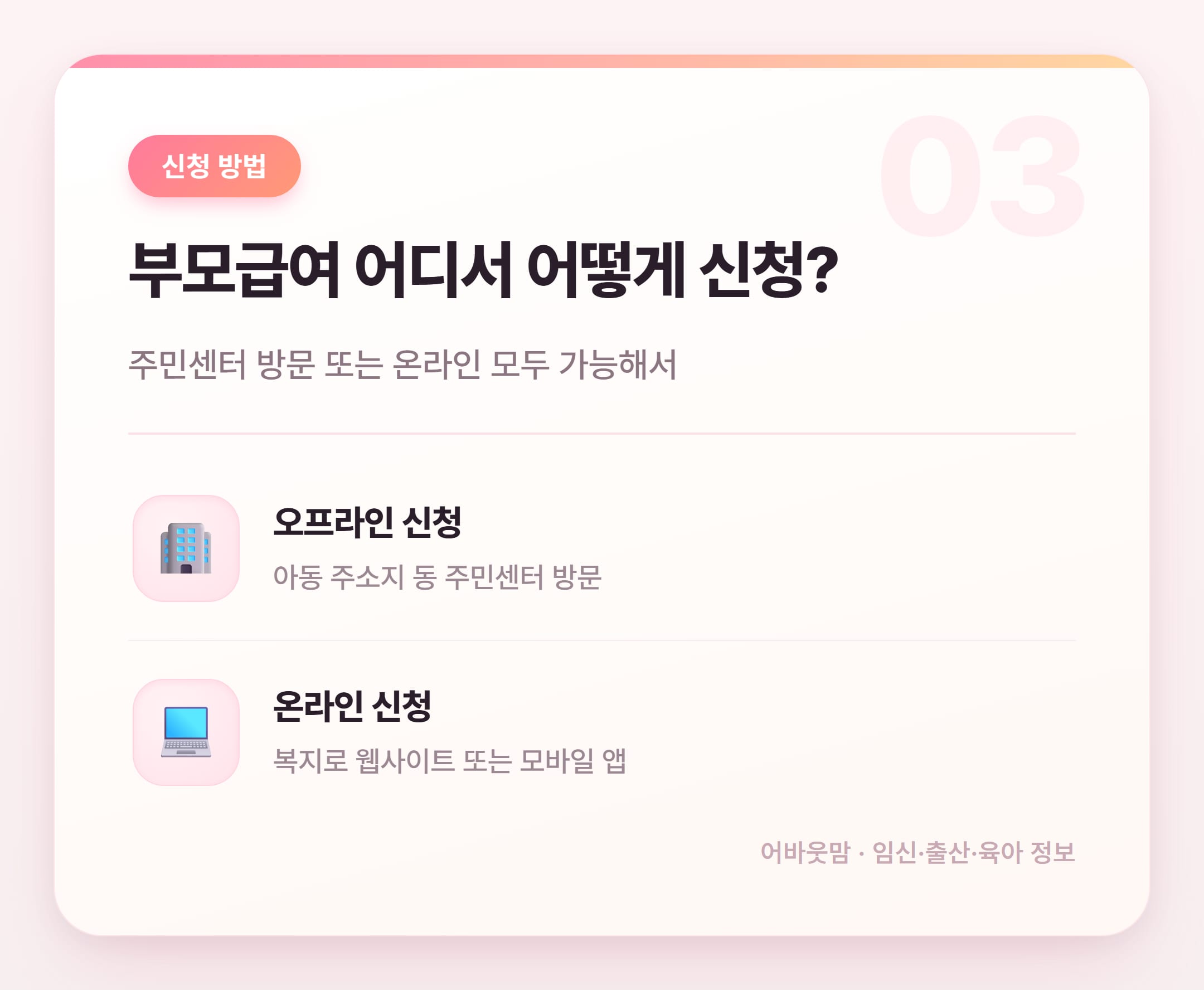 부모급여 언제까지 받을 수 있나요? 2026년 총정리 설명 카드