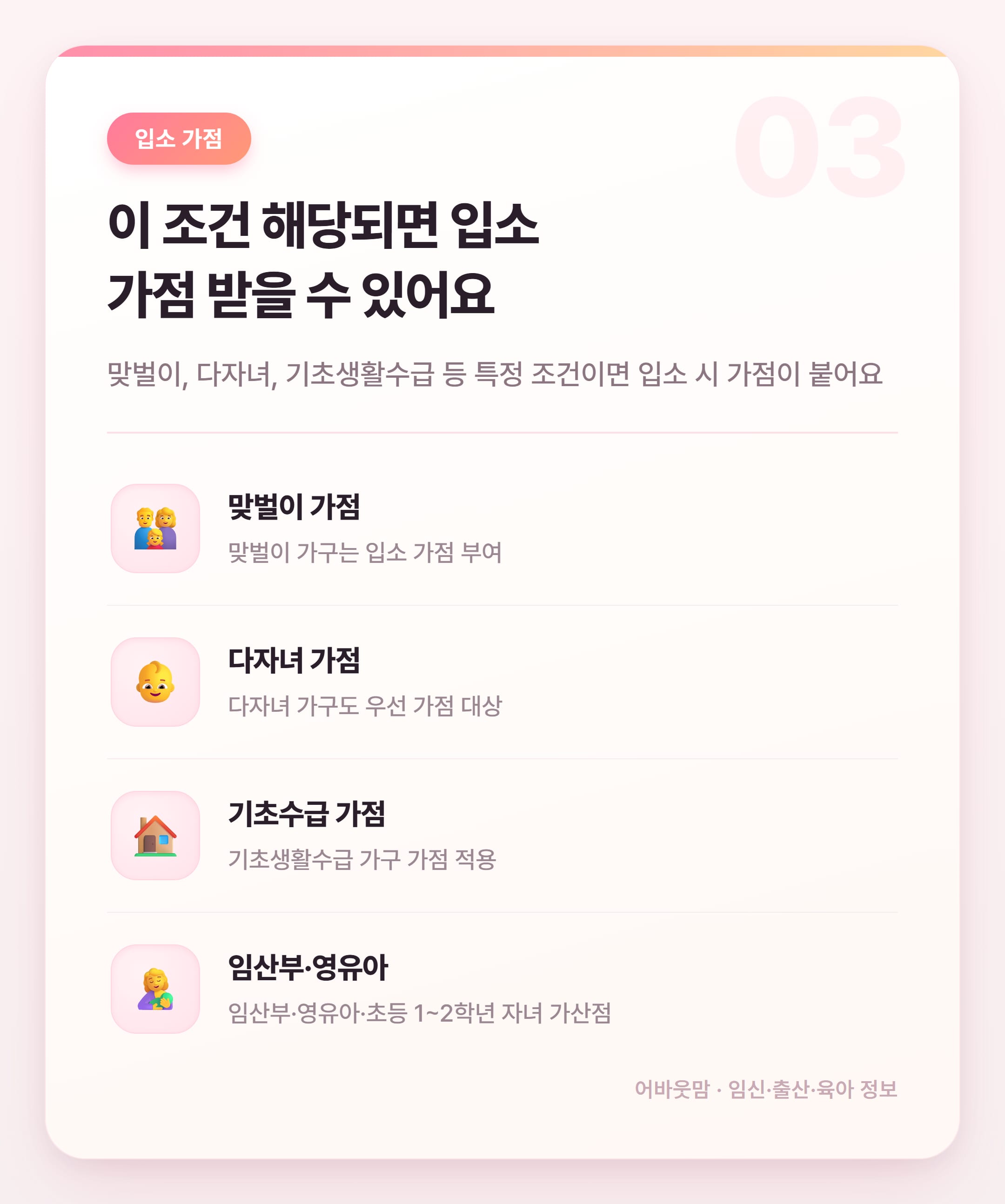 어린이집 입소대기 신청 시기 언제가 빠를까 설명 카드