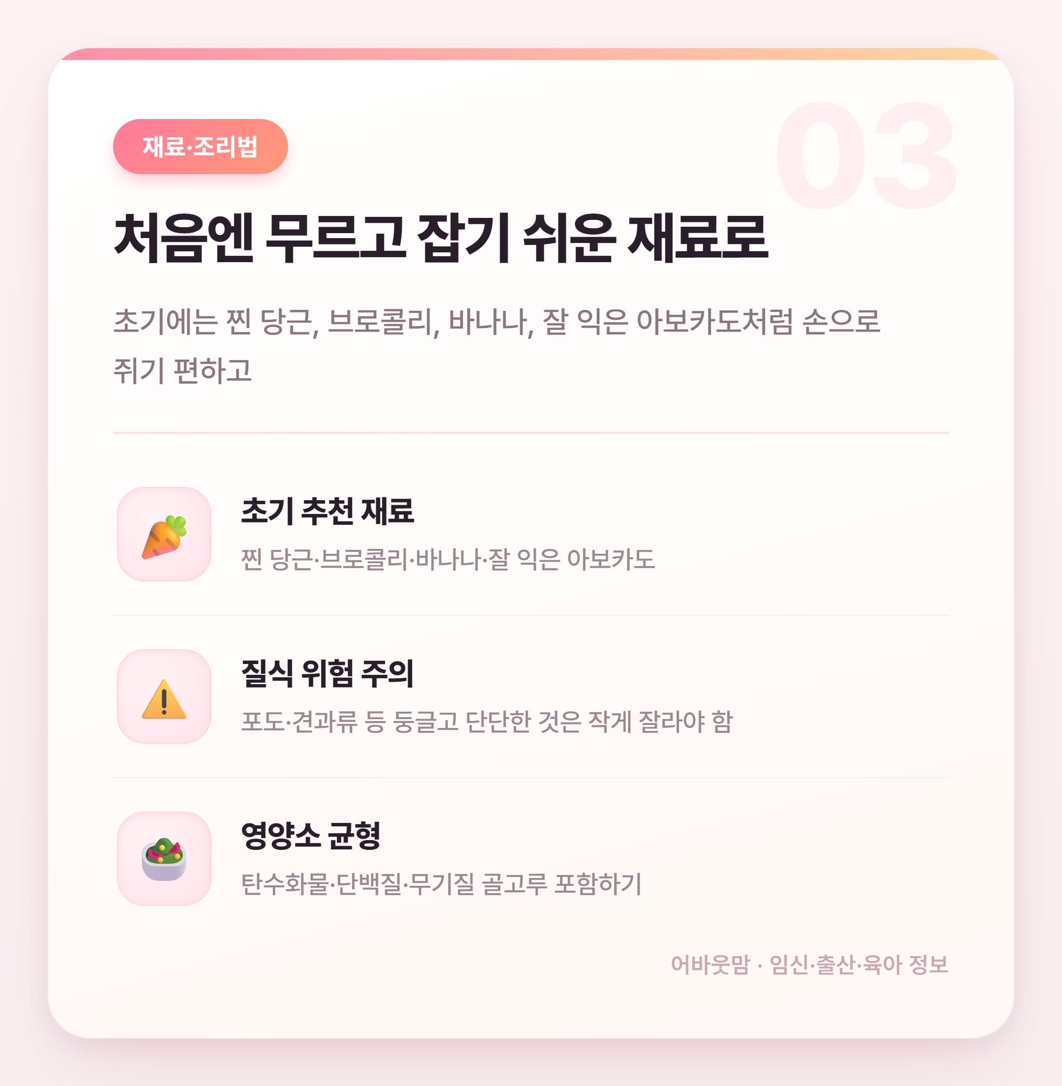 자기주도이유식 책 읽기 전에 알아야 할 것들 설명 카드