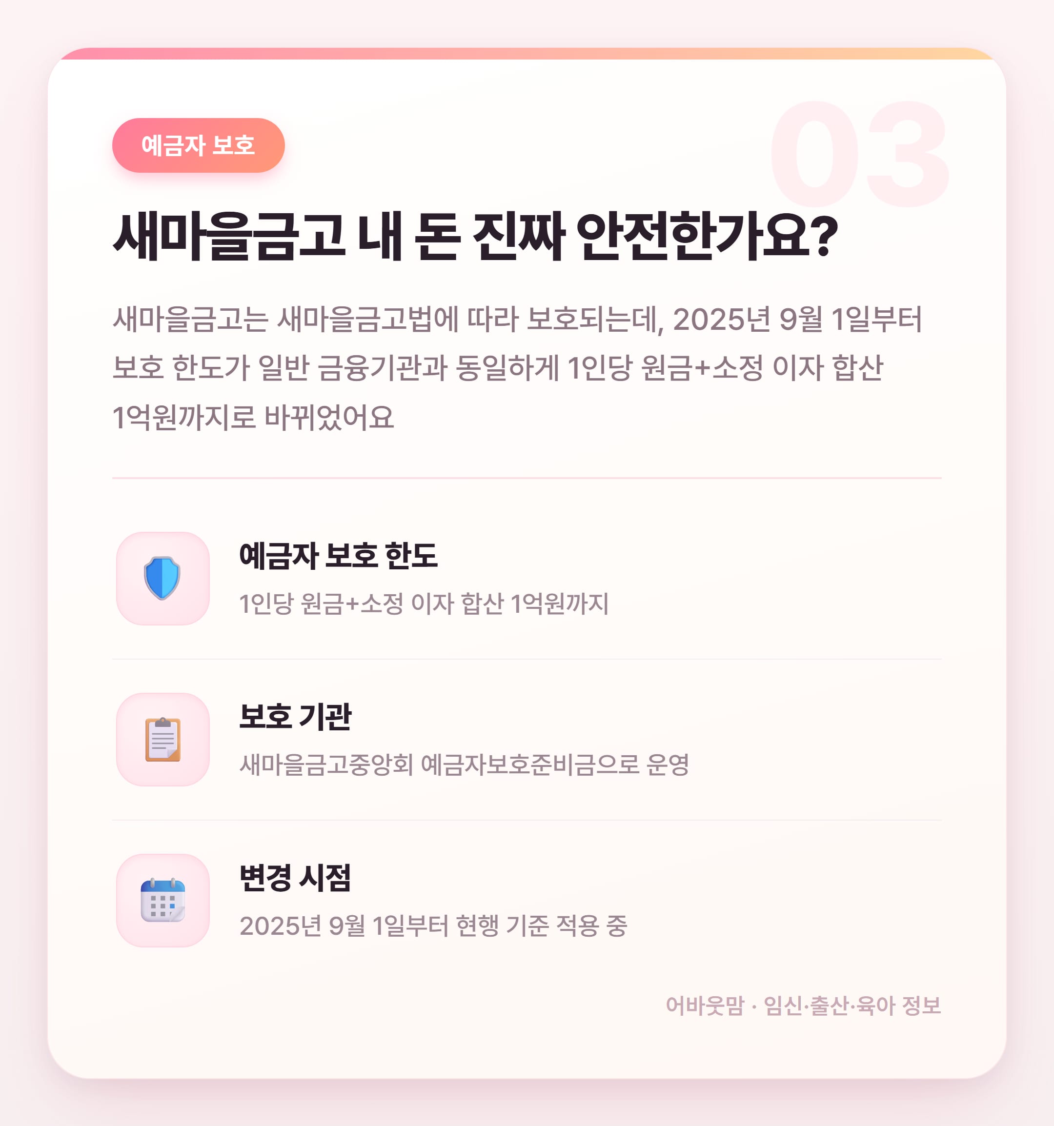 새마을금고 정기예금 금리비교 & 엄마 저축 꿀팁 설명 카드