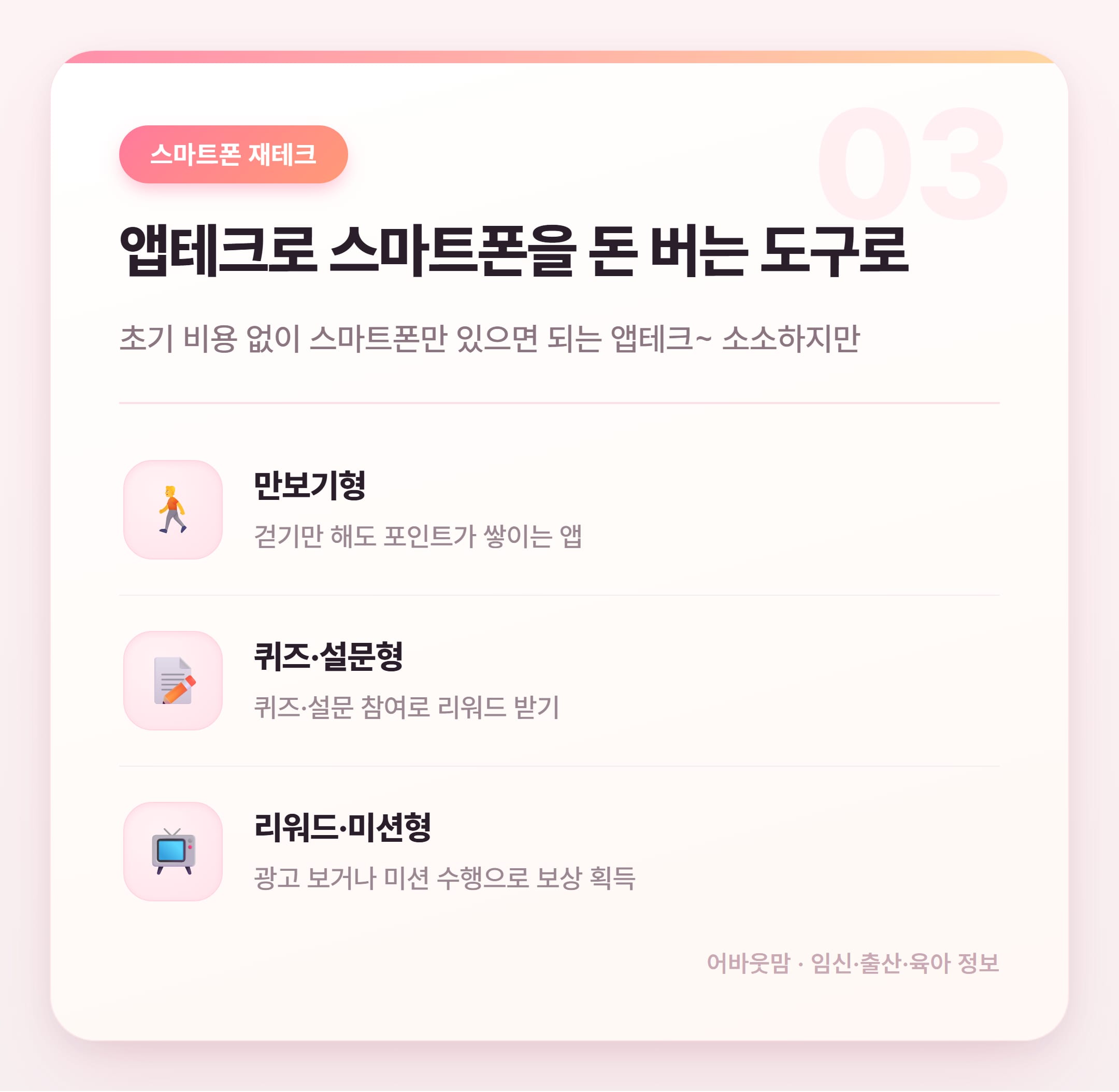 바쁜 엄마들 생활비 절약 방법 총정리 설명 카드