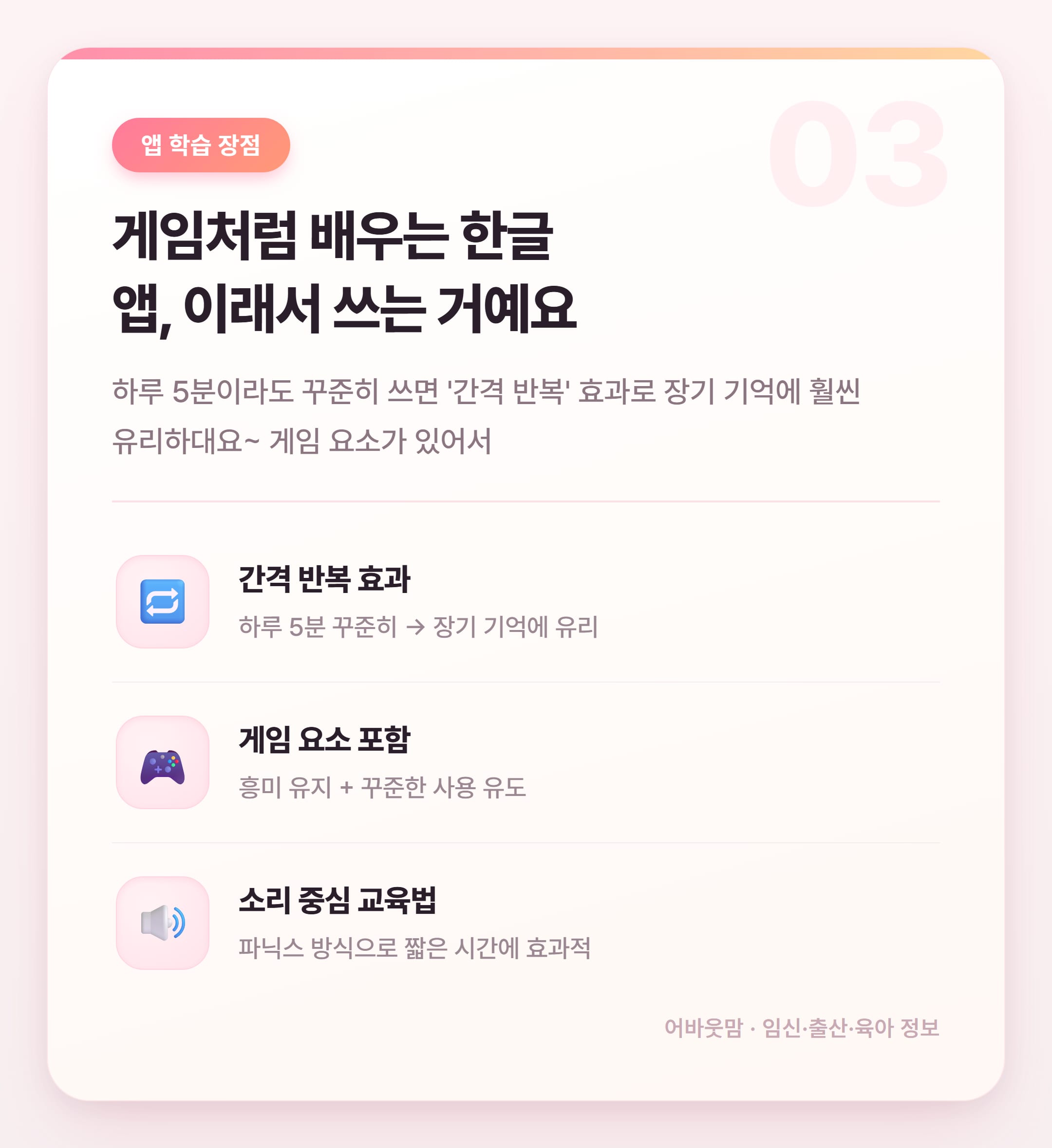 한글 쓰기 연습 앱 어떤 거 쓸까? 고르는 법 정리 설명 카드