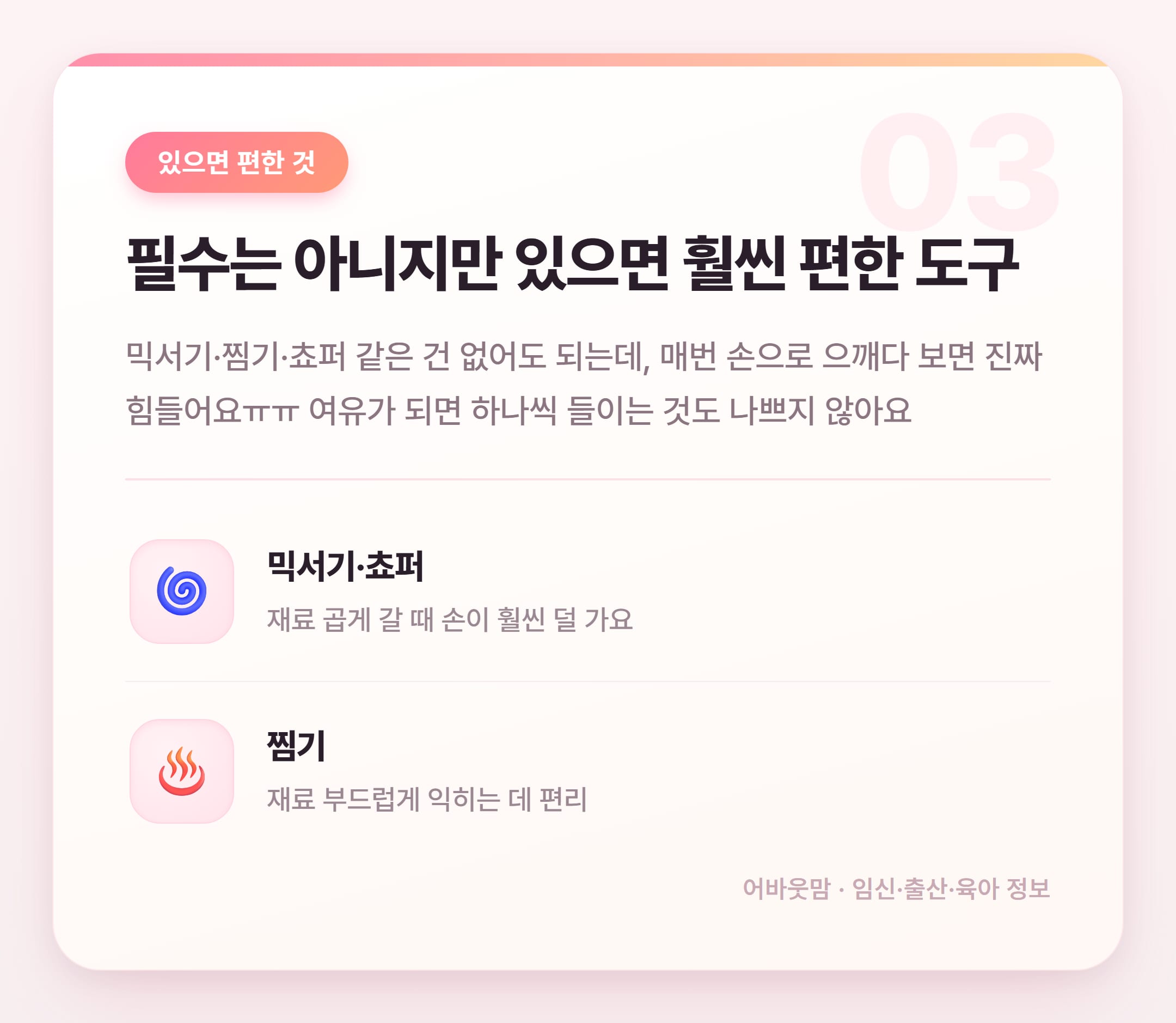 초기 이유식 준비물 리스트 완전 정리 설명 카드