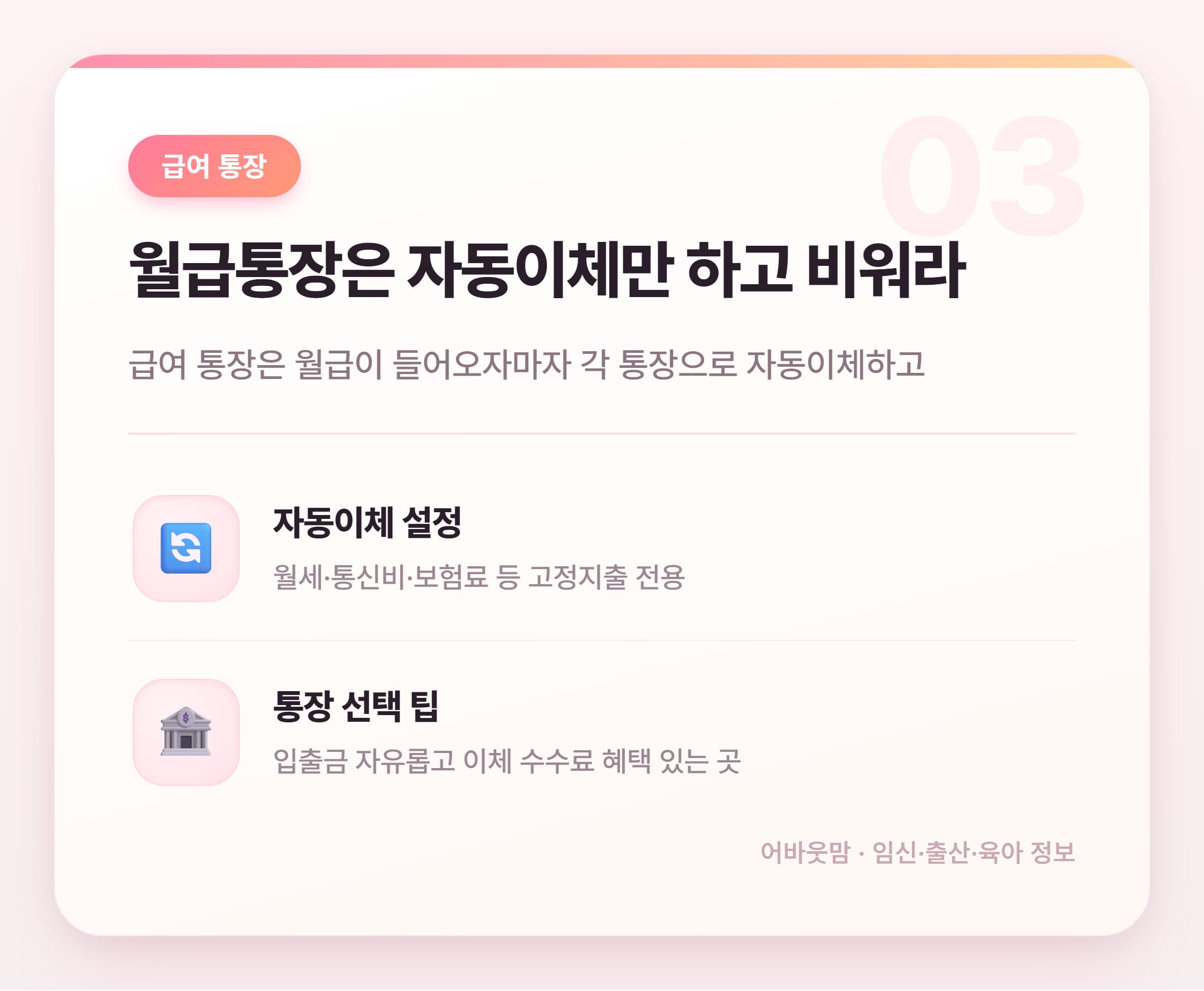 통장 쪼개기 통장 종류 총정리 설명 카드