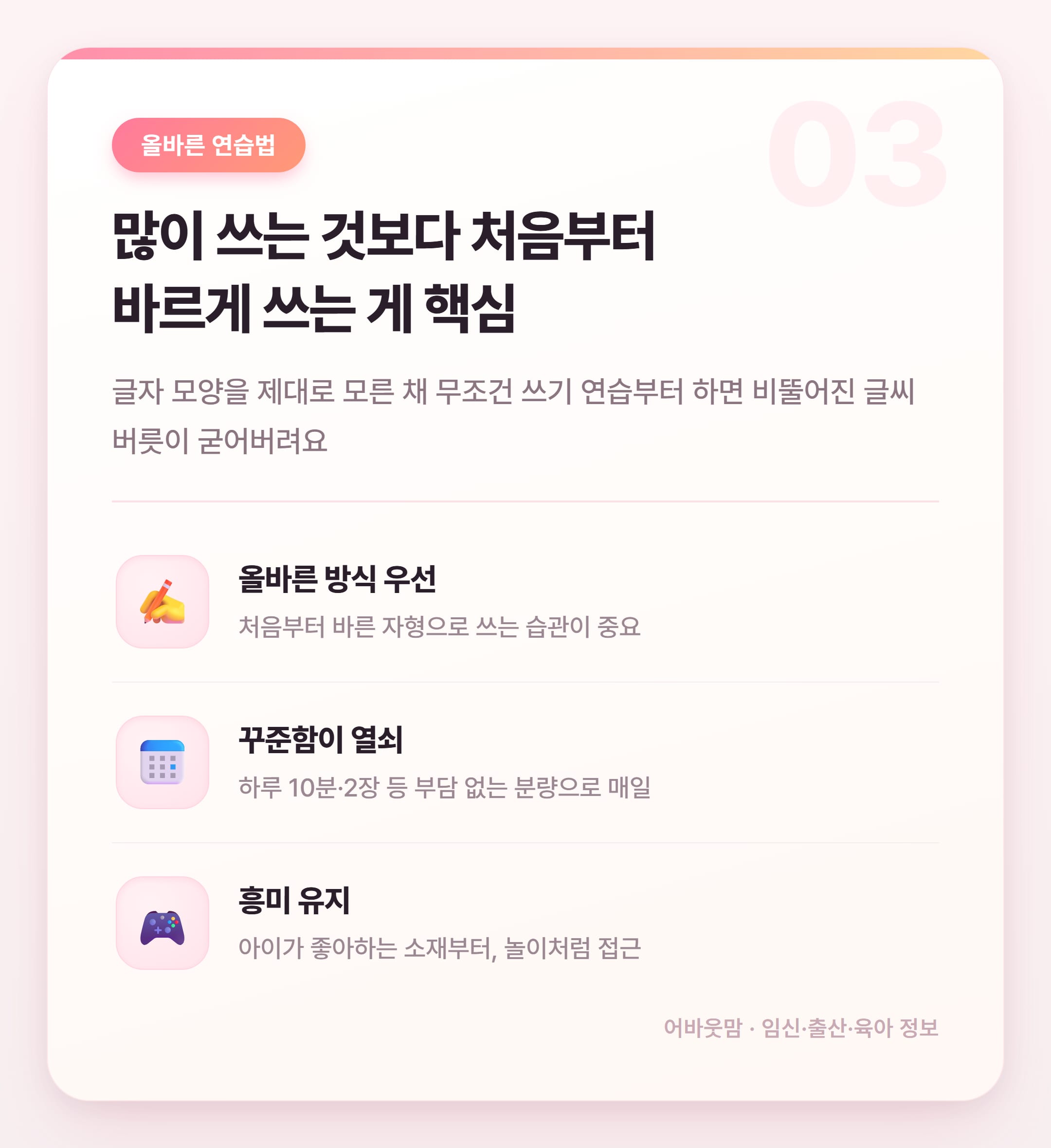 한글 쓰기 연습 책 고르는 법 총정리 설명 카드