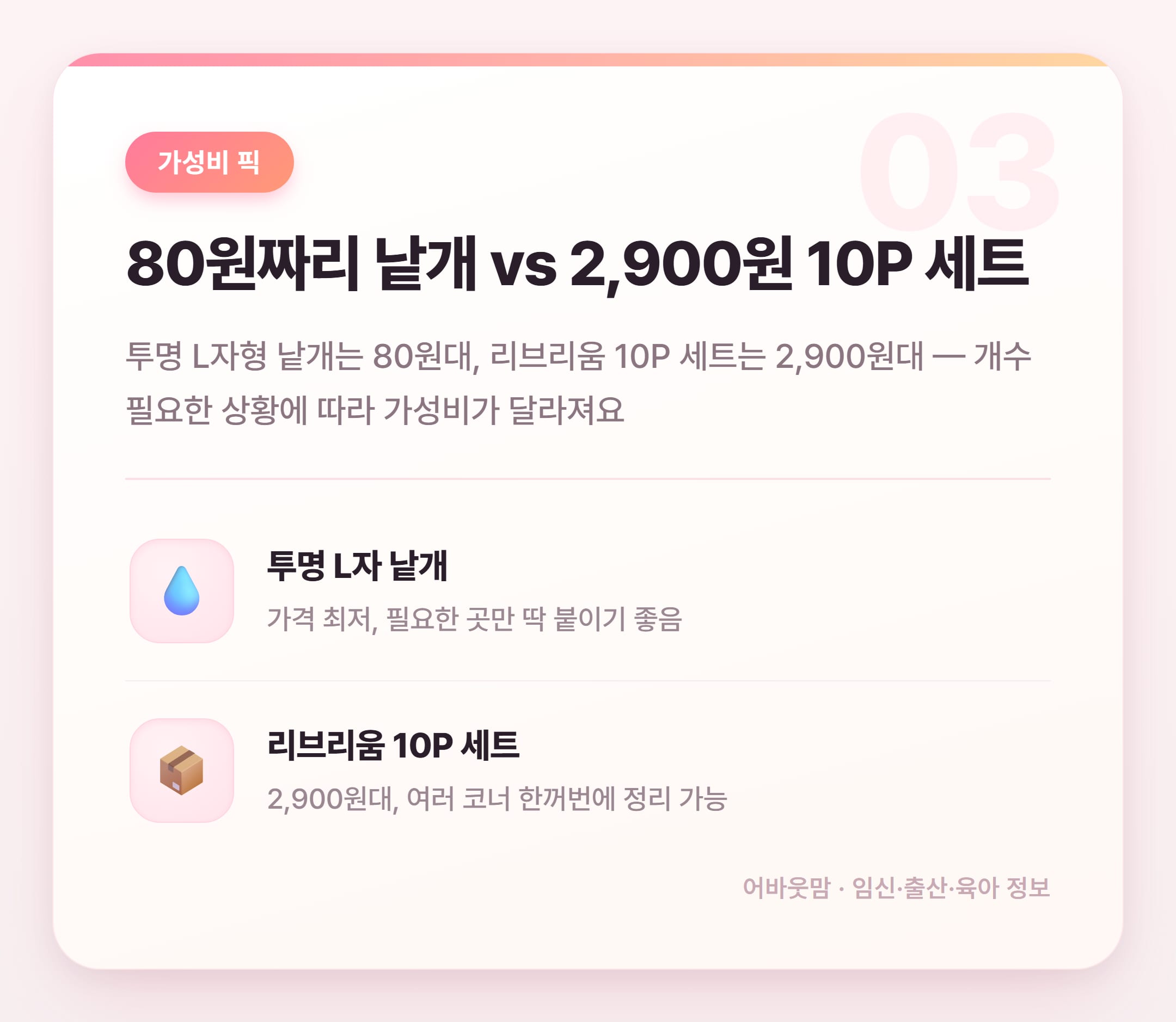 아기 모서리 보호대 종류별 비교 추천 설명 카드