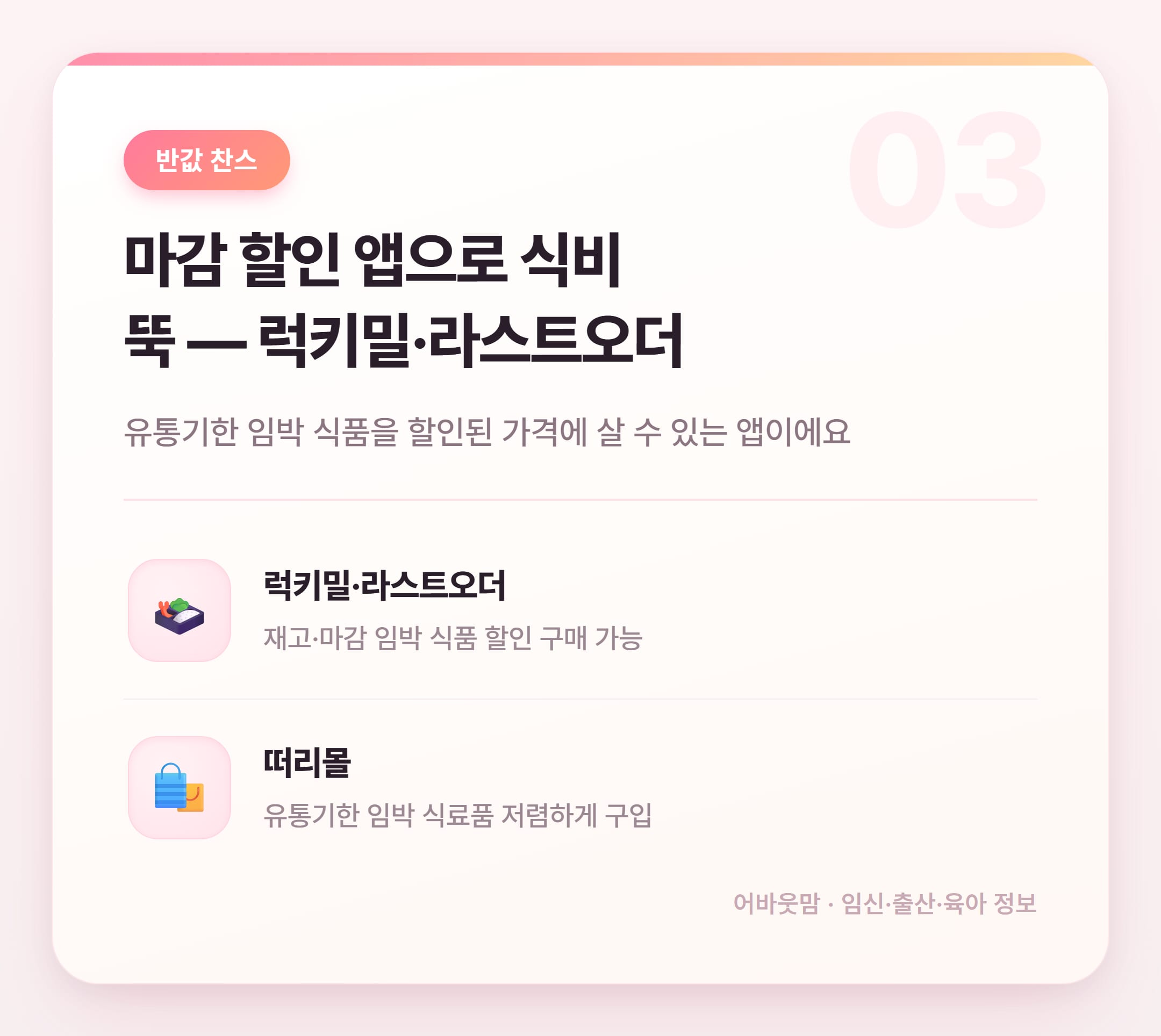 식비절약 어플 총정리 이것만 깔아도 달라져 설명 카드