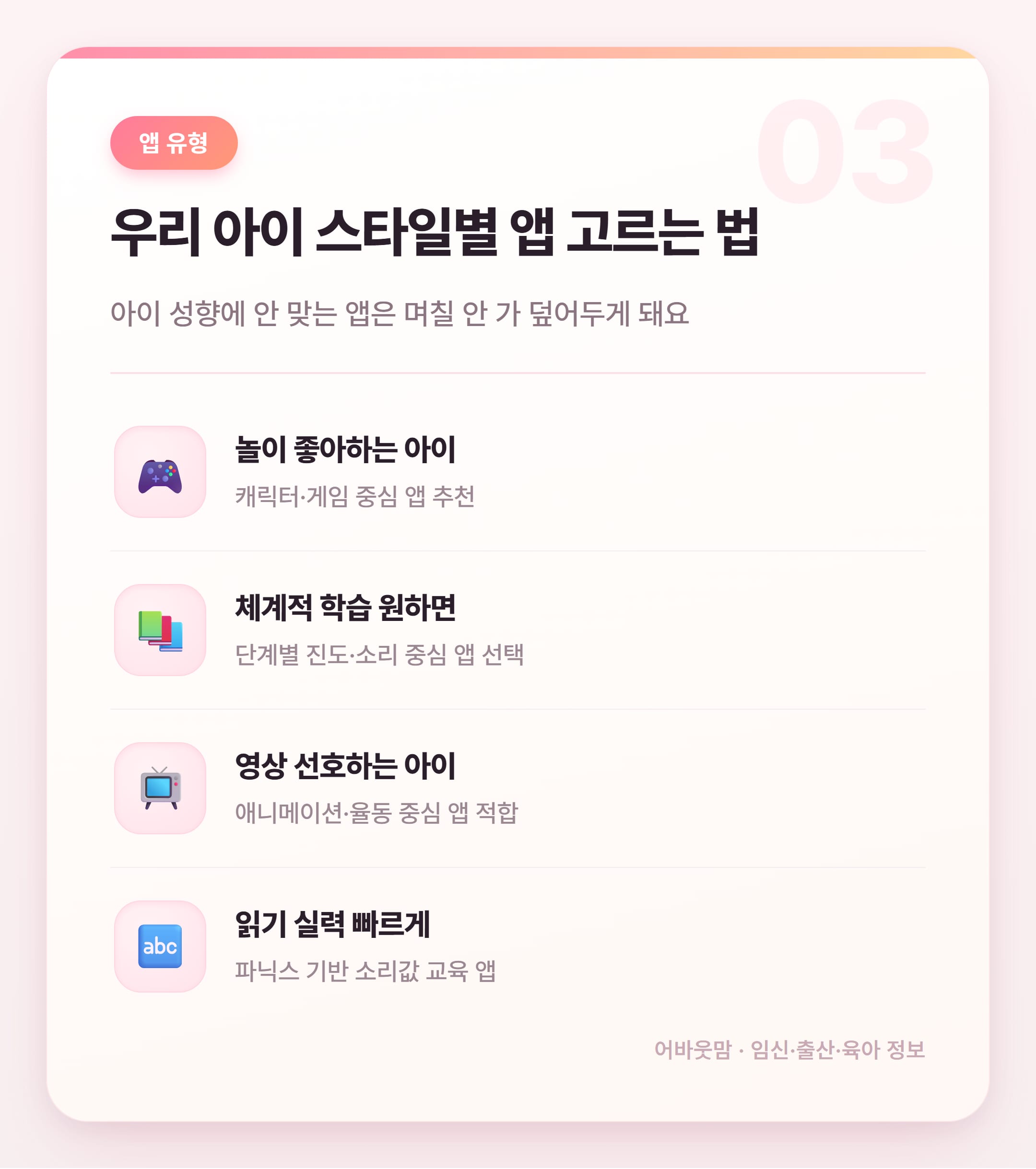 한글 연습 앱 추천 & 시작 시기 총정리 설명 카드
