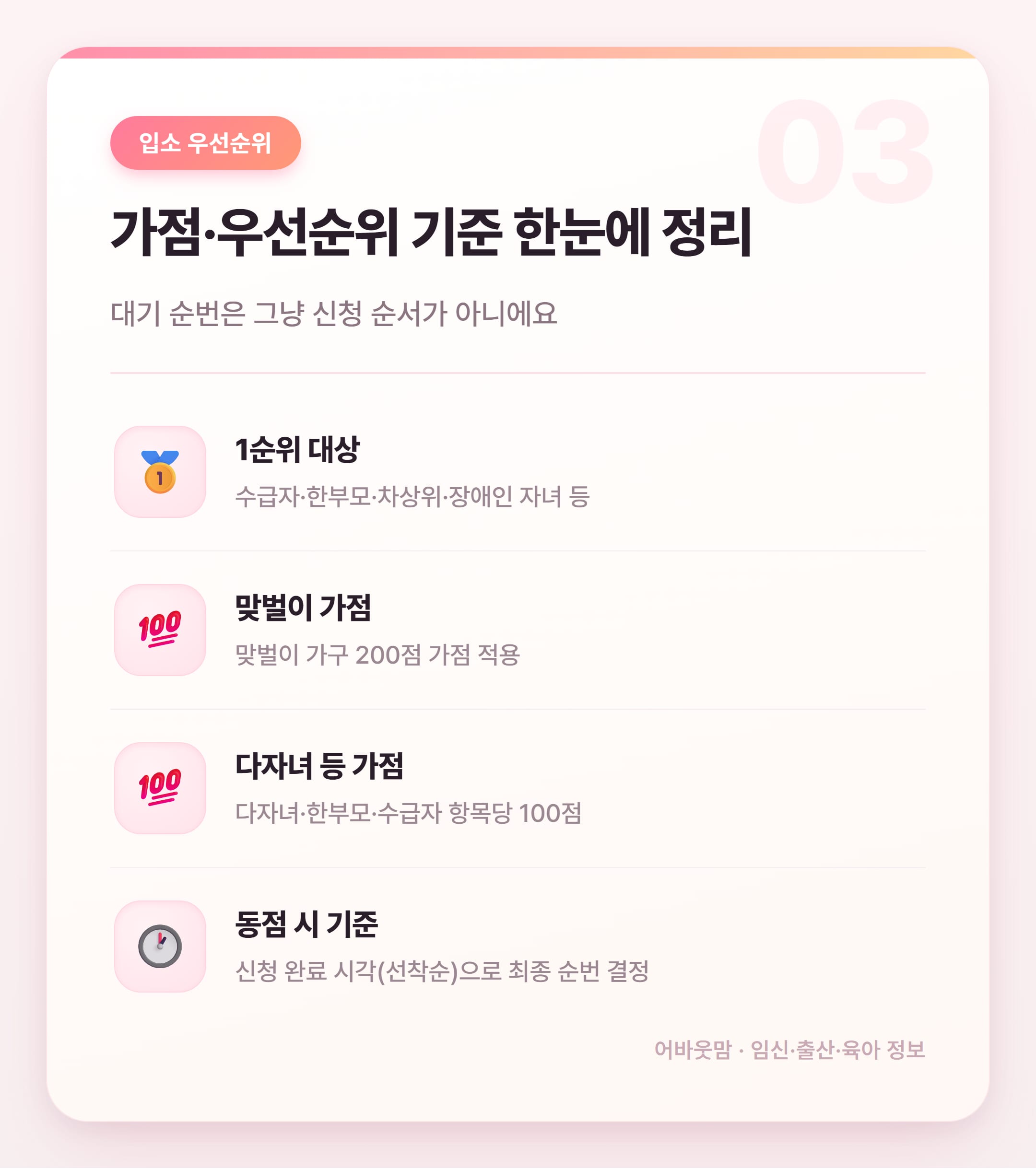 어린이집 입소대기 취소 전 꼭 확인할 것 설명 카드