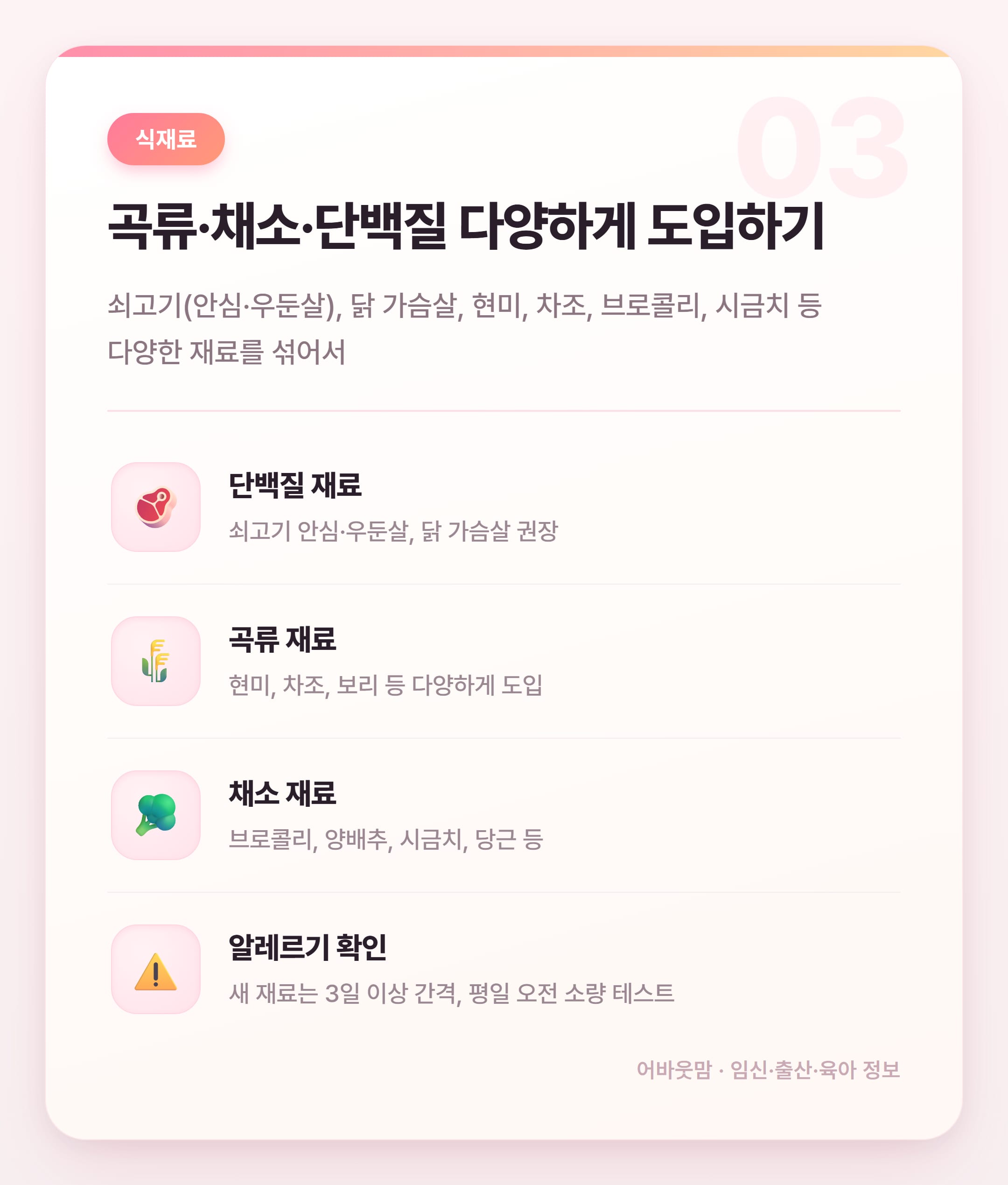 중기이유식 시작 시기와 진행 방법 총정리 설명 카드