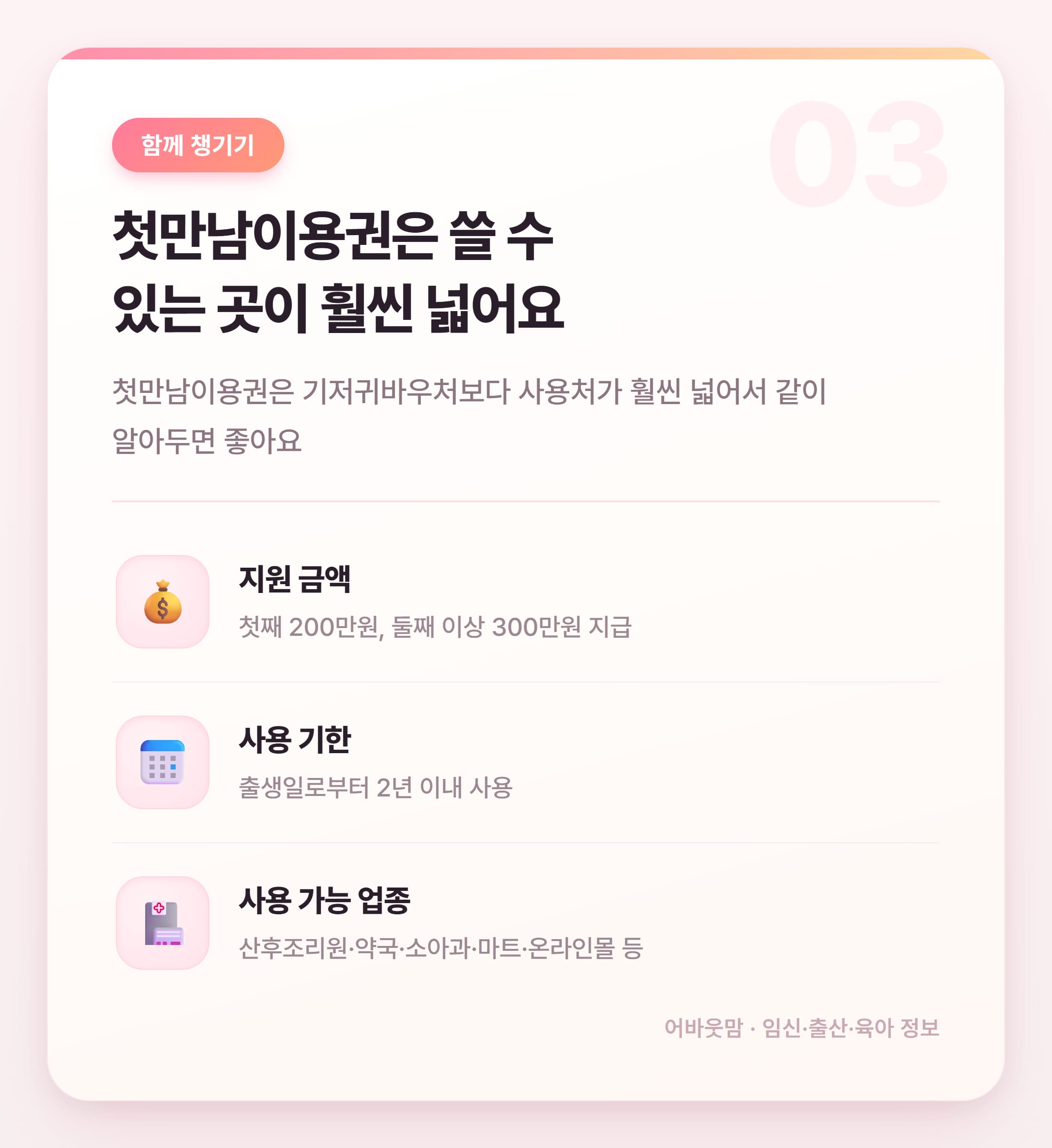 기저귀바우처 잔액 확인 방법 총정리 설명 카드