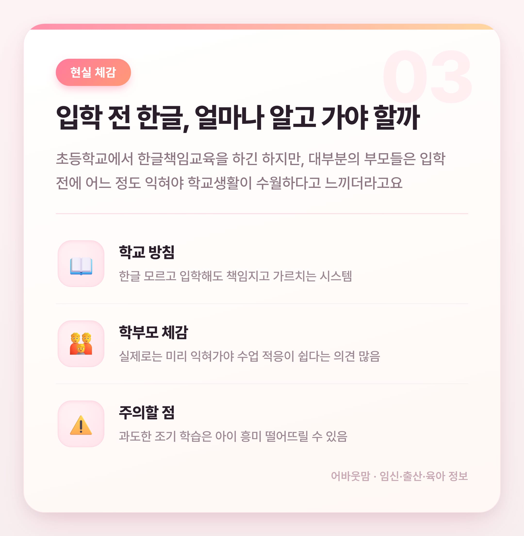 유아 한글공부 패드, 언제부터 어떻게 써야 할까 설명 카드