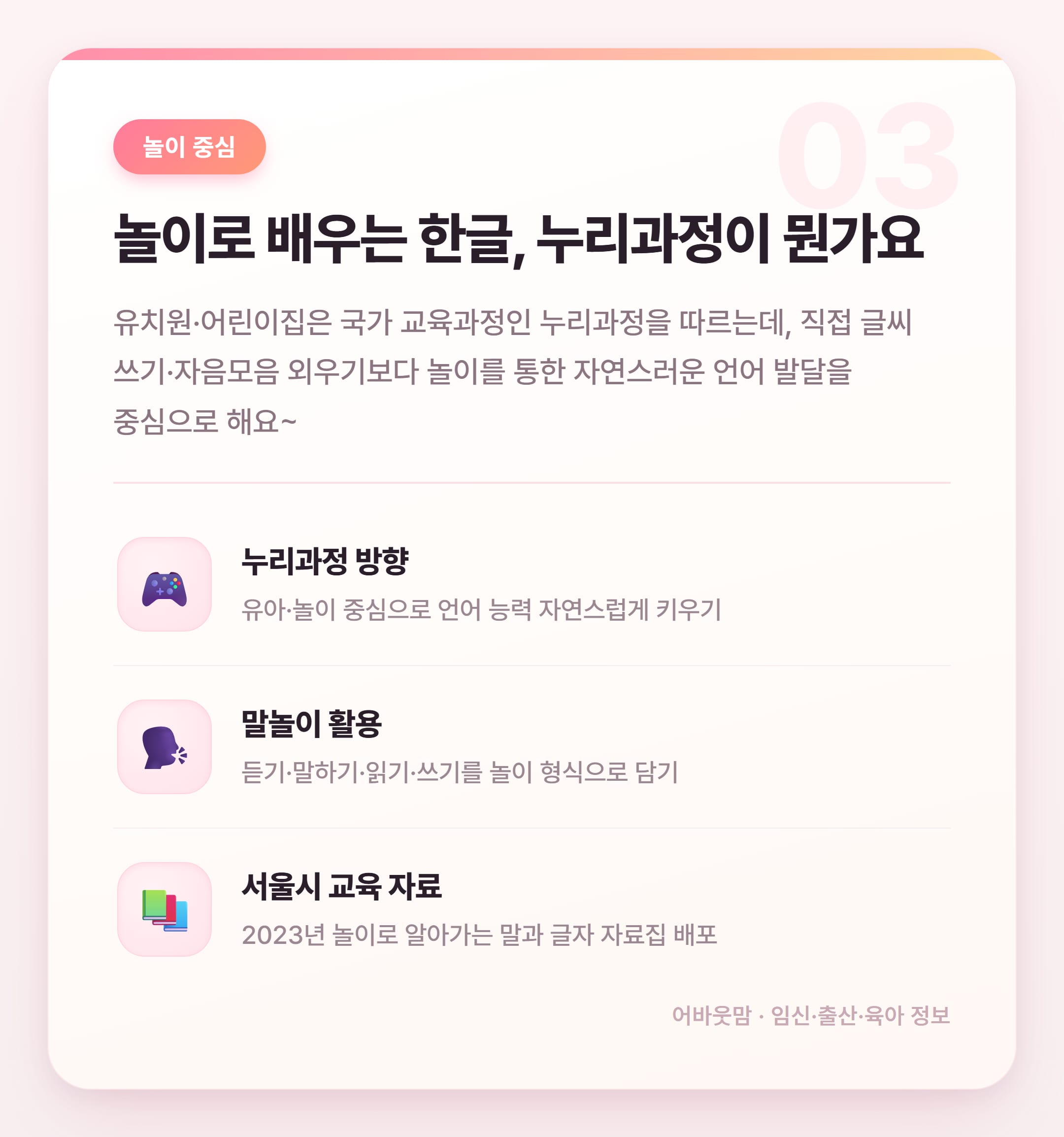 유아 한글공부 방법, 시작 시기부터 집에서 하는 법까지 설명 카드