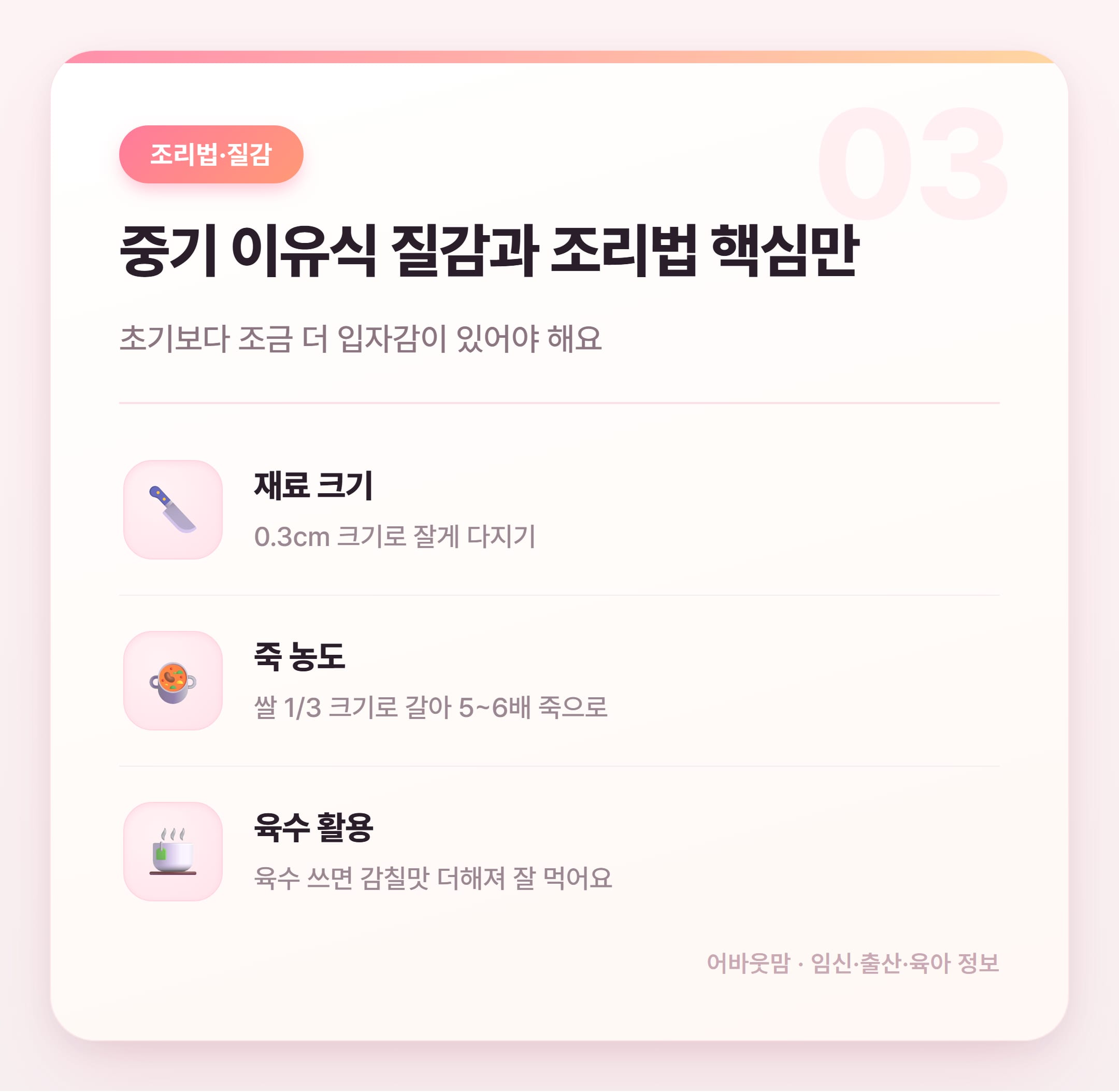 중기 이유식 재료 추천 & 실전 정리 설명 카드