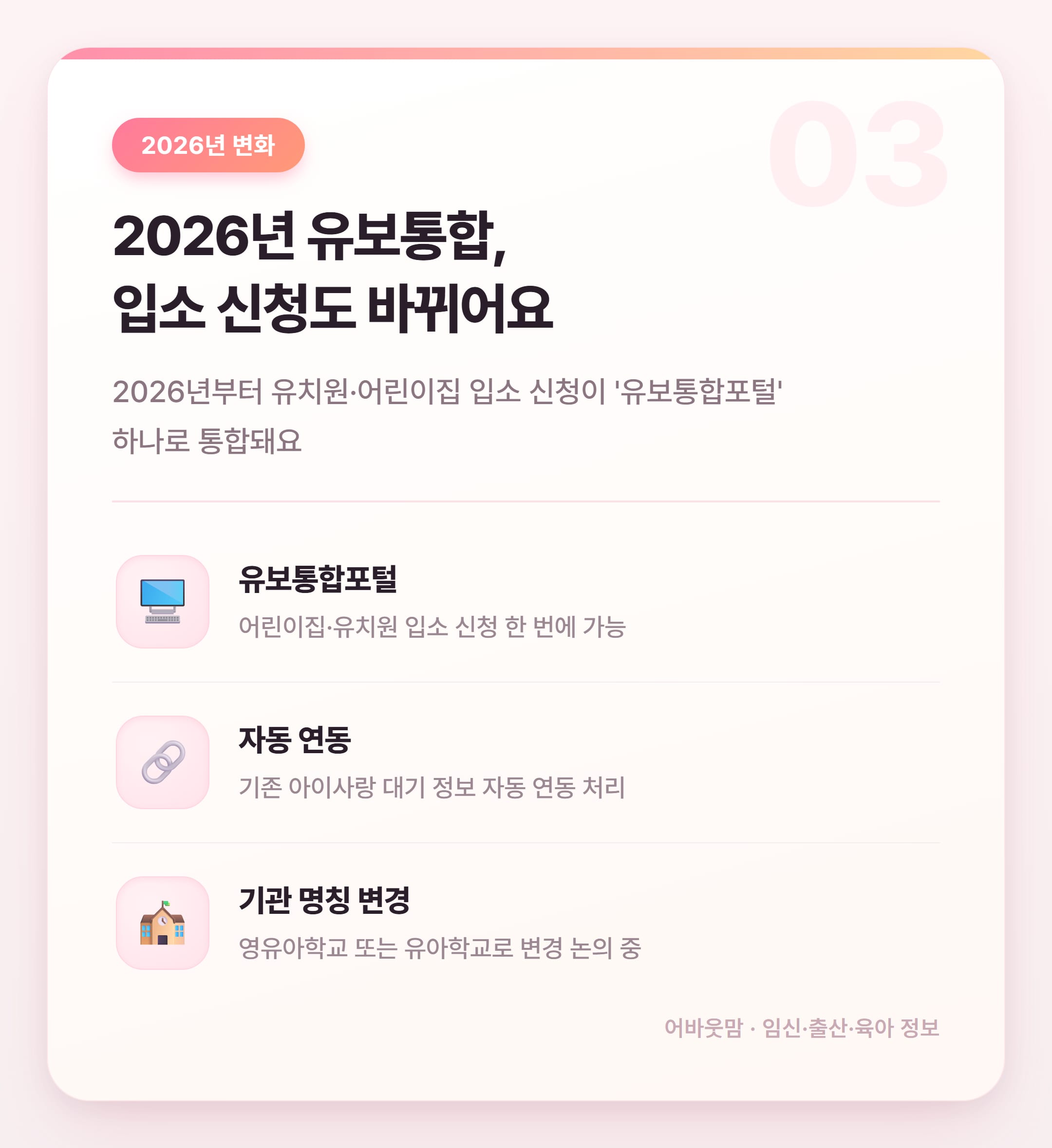 어린이집 적응기간 한달, 이렇게 하면 달라져요 설명 카드
