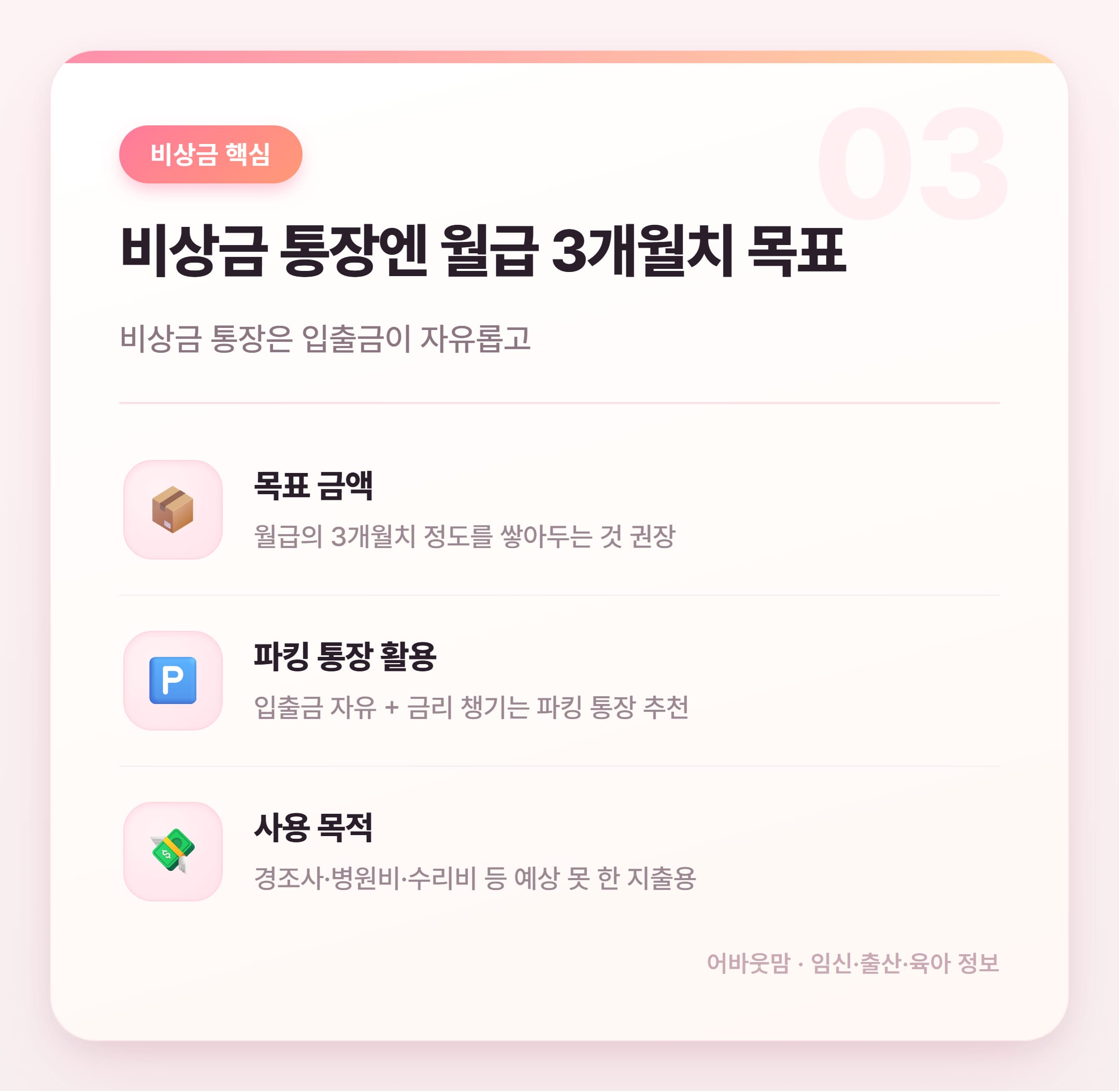 통장 쪼개기 종류와 돈 관리 습관 정리 설명 카드