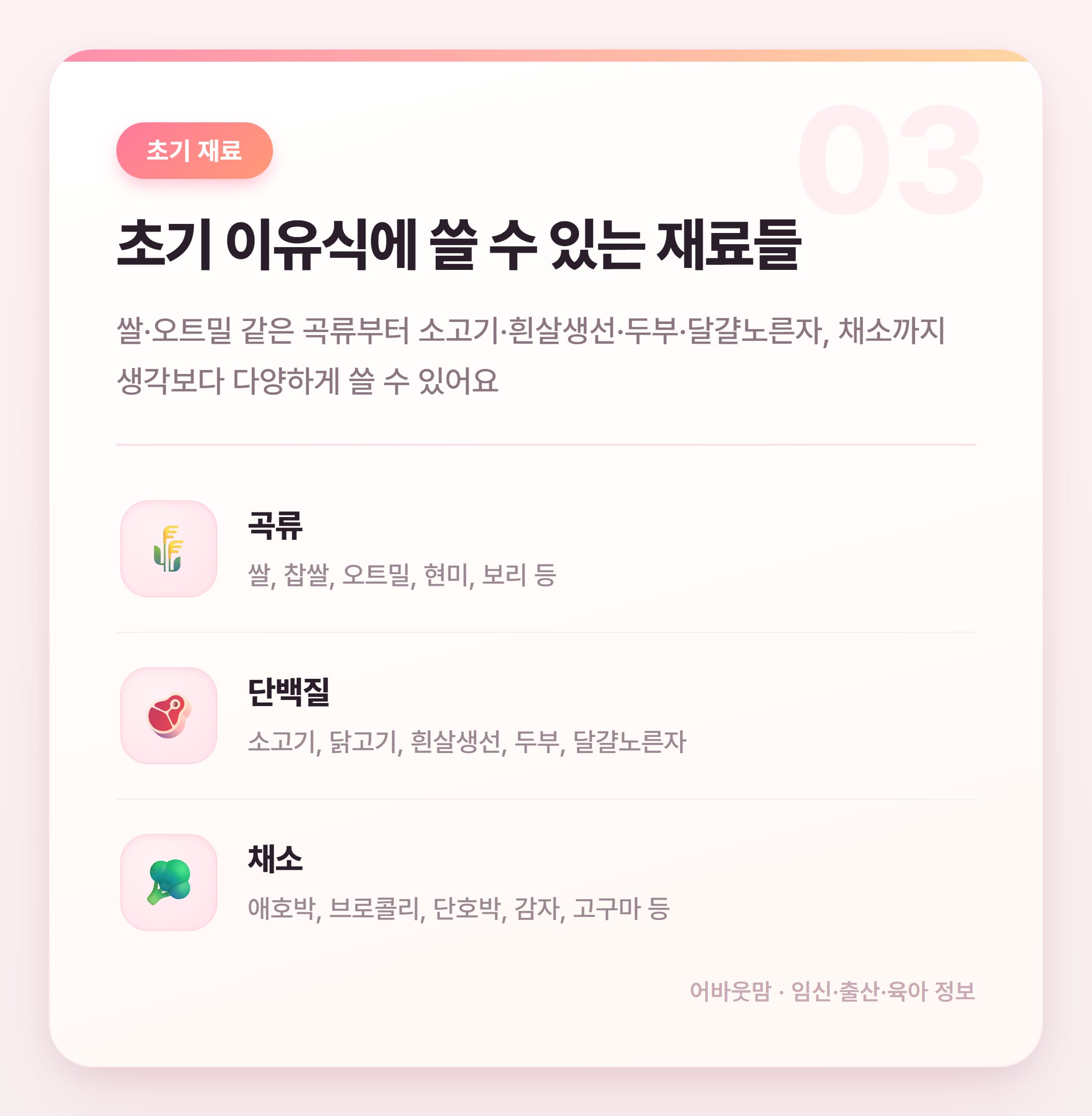 유아식 식단 책 고르기 전에 알아두면 좋은 것들 설명 카드