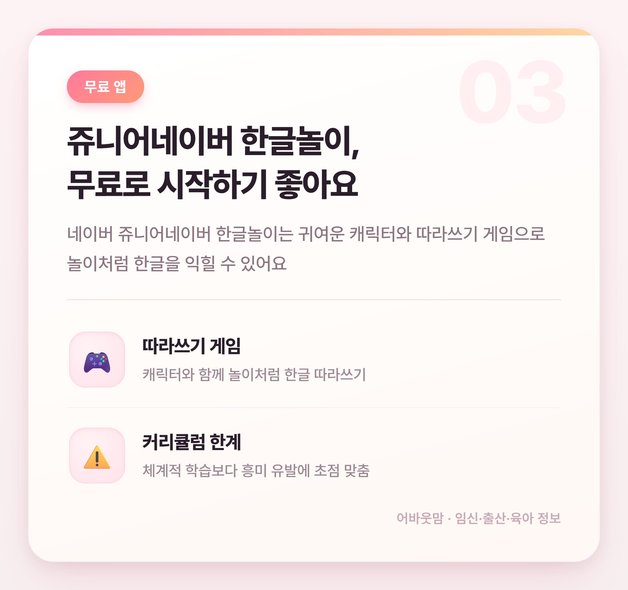 한글 쓰기 연습 어플 어떤 게 좋을까 2026 설명 카드