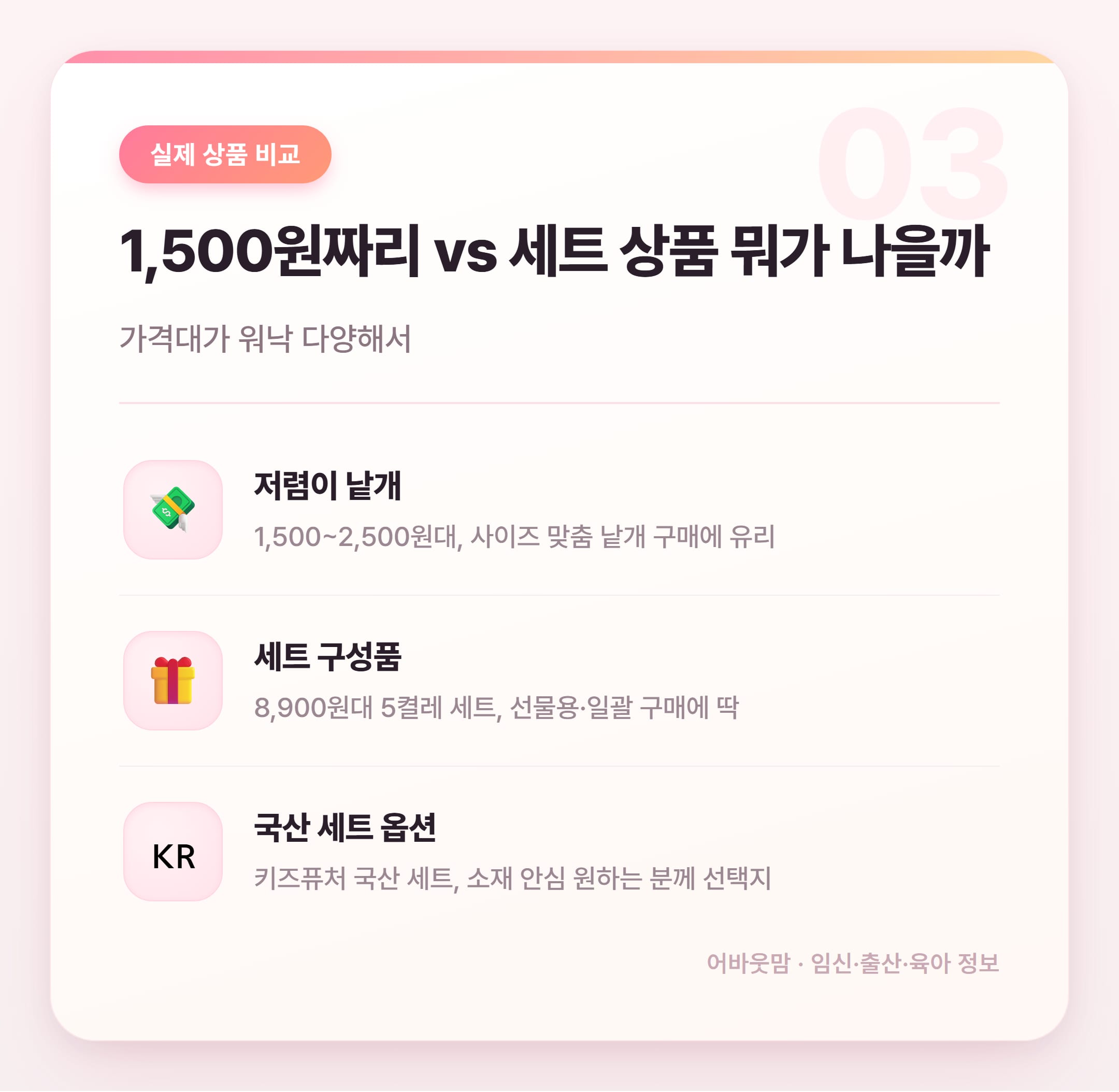 아기 양말 어떻게 고를까 소재부터 미끄럼방지까지 설명 카드