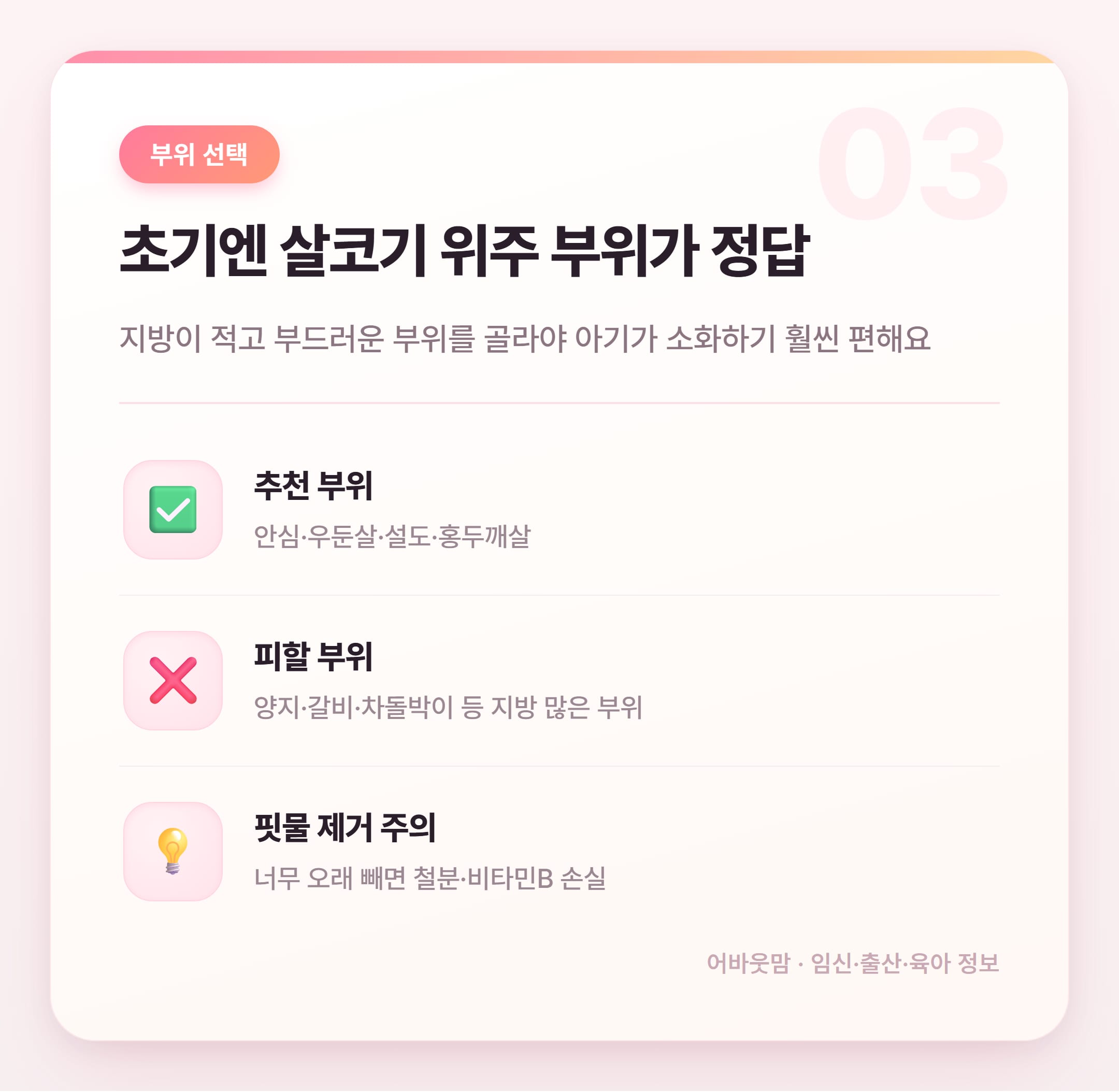 초기 이유식 소고기 시작 시기와 양 총정리 설명 카드
