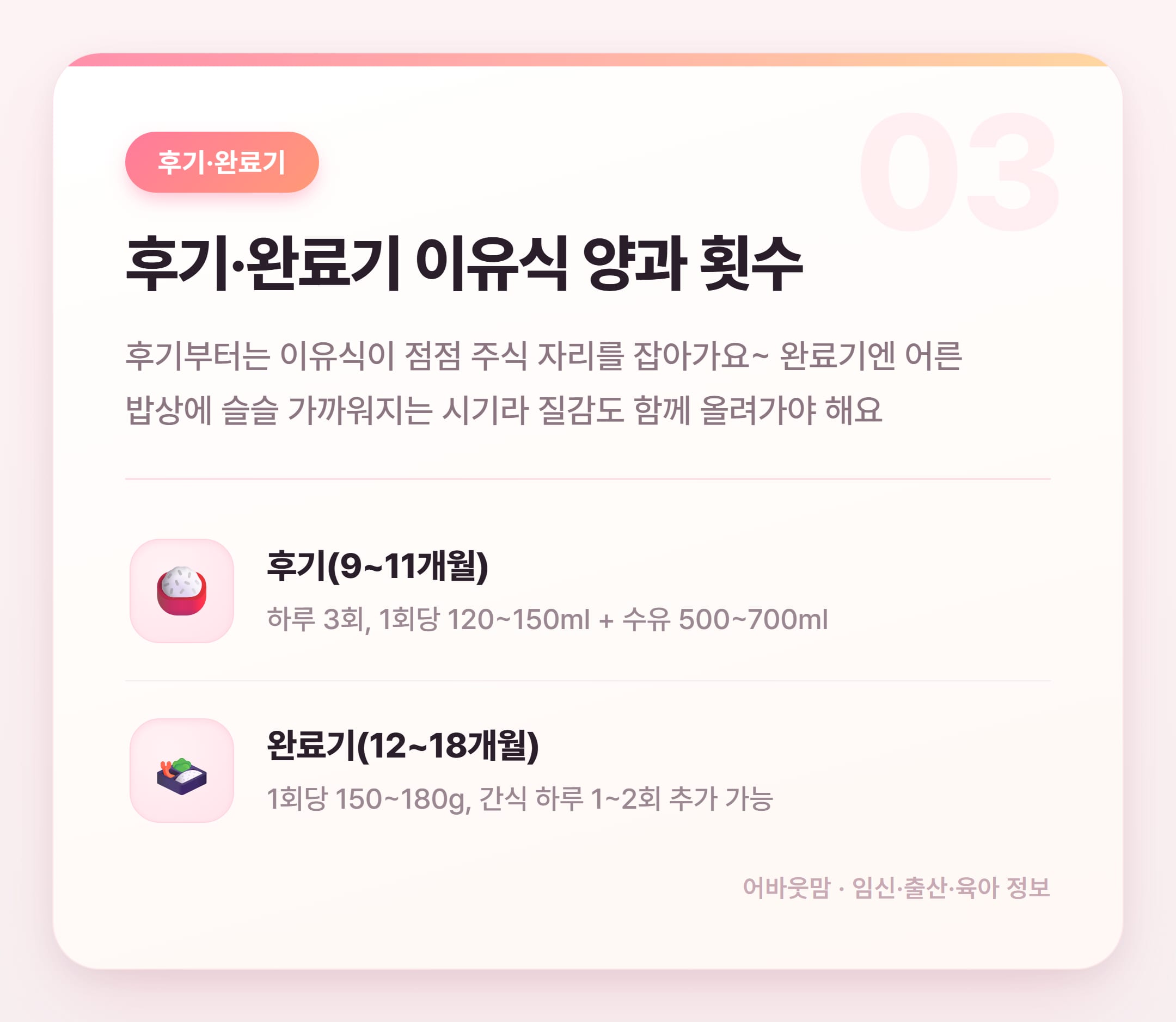 유아식 식단표 월령별 완벽 정리 설명 카드