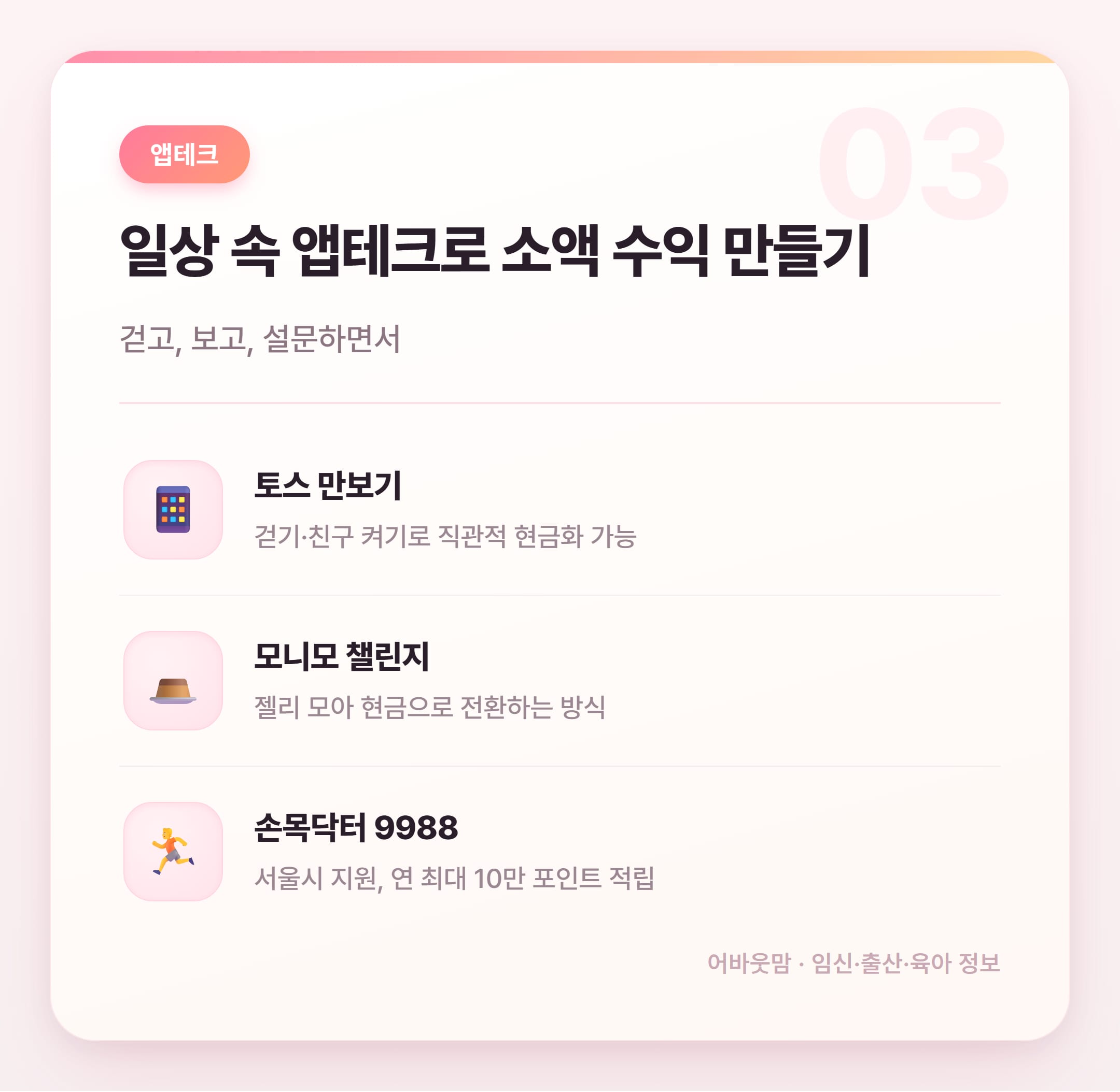 생활비 절약 카드·앱테크·저축법 총정리 설명 카드