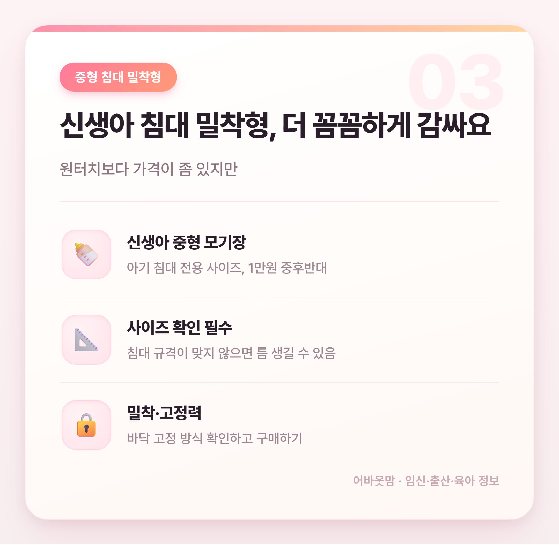 아기 모기장 추천 유형별 비교 정리 설명 카드