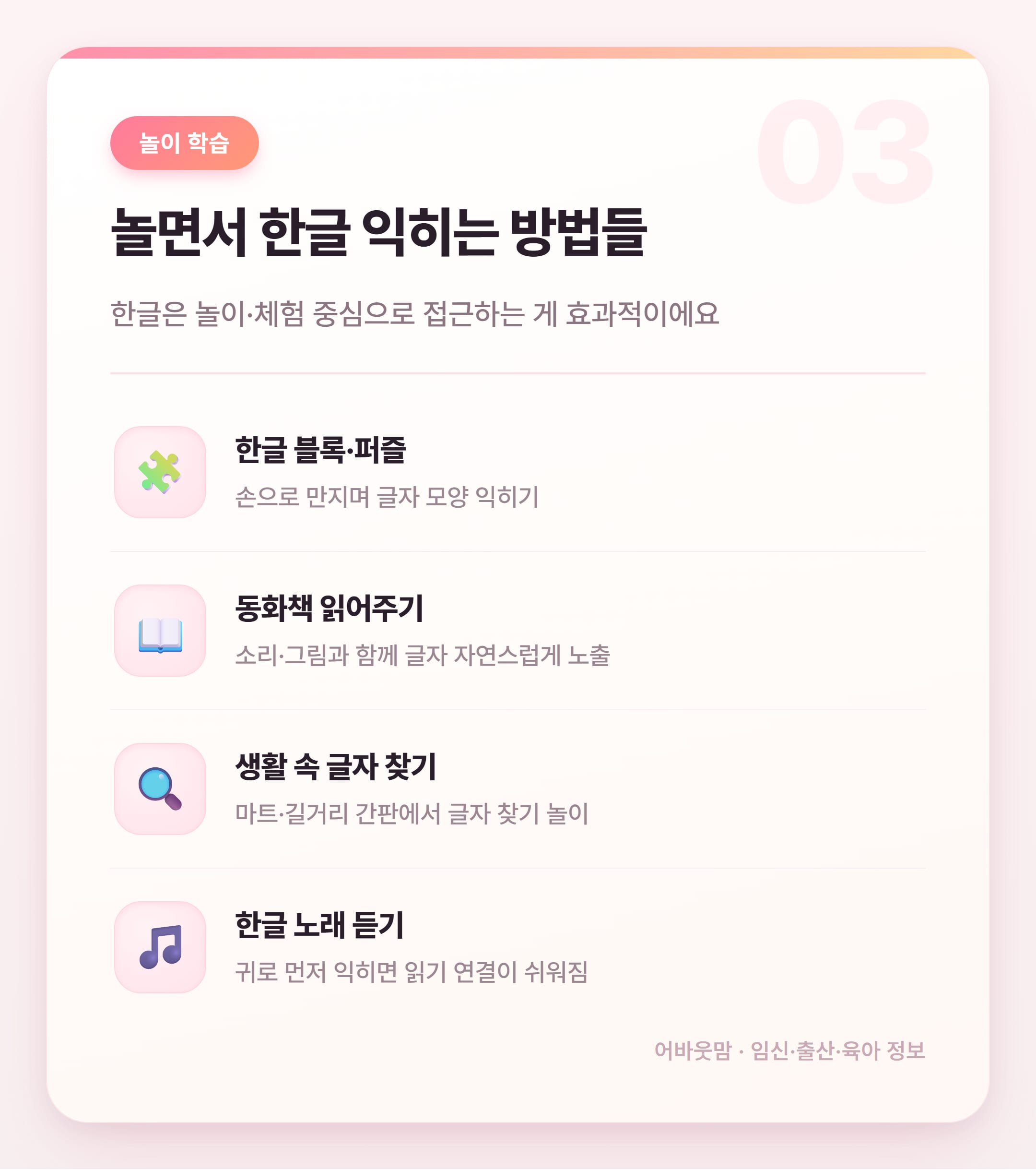 한글 따라쓰기 시작 시기와 유아 교육 실전 정보 설명 카드