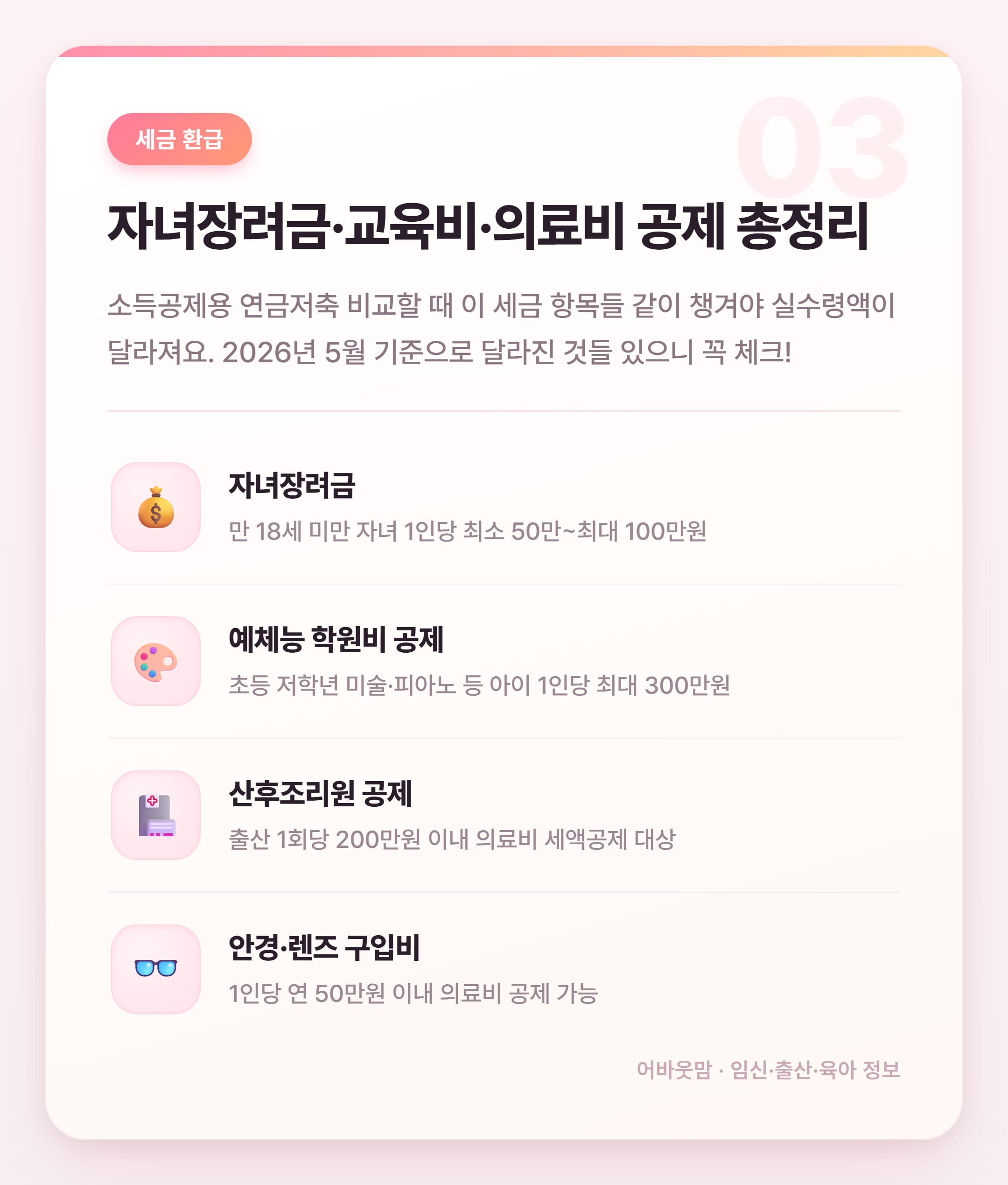 소득공제용 연금저축 비교, 육아 가정 혜택 총정리 설명 카드