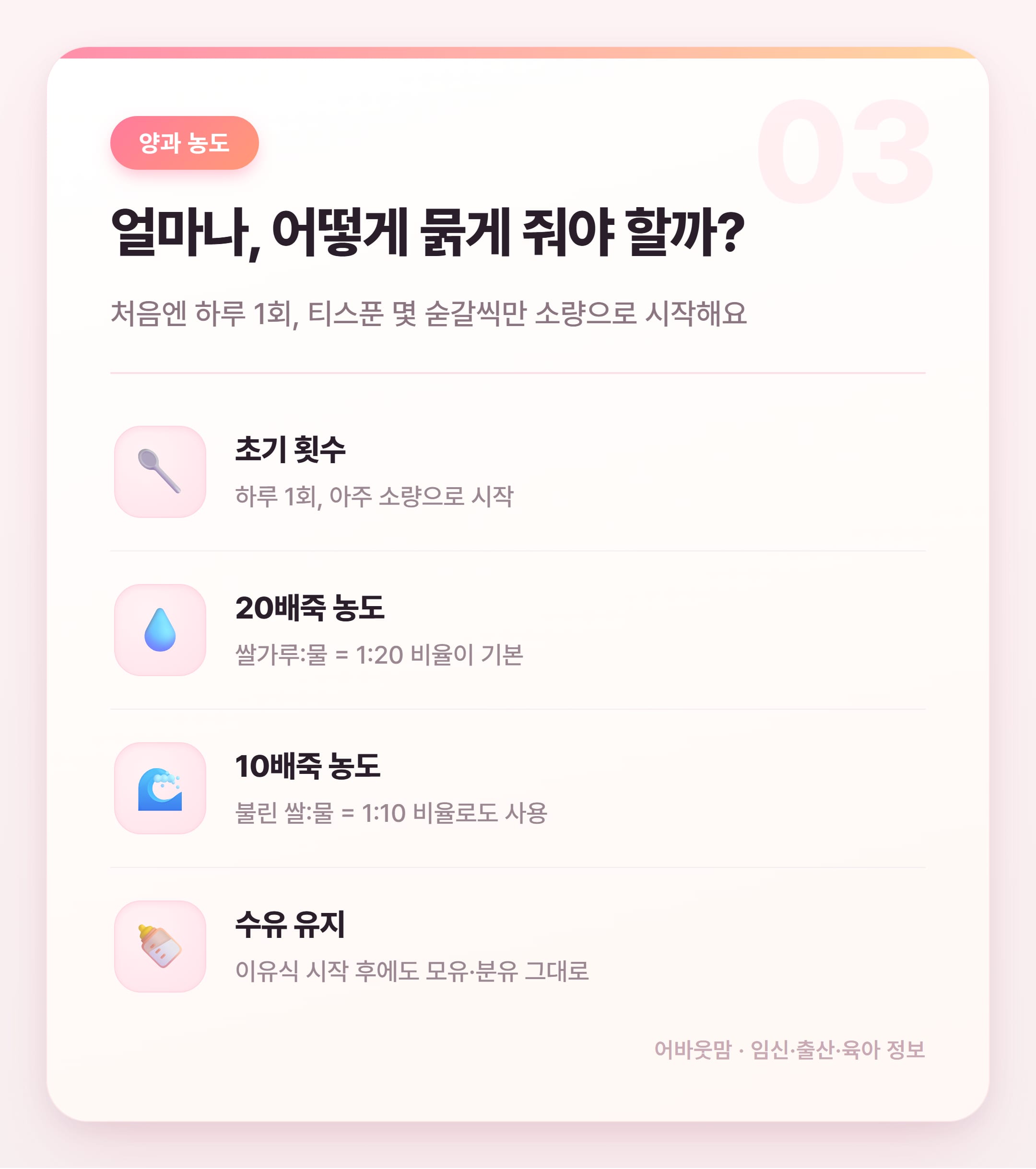 초기 이유식 식단표, 처음이라 막막한 분들께 설명 카드