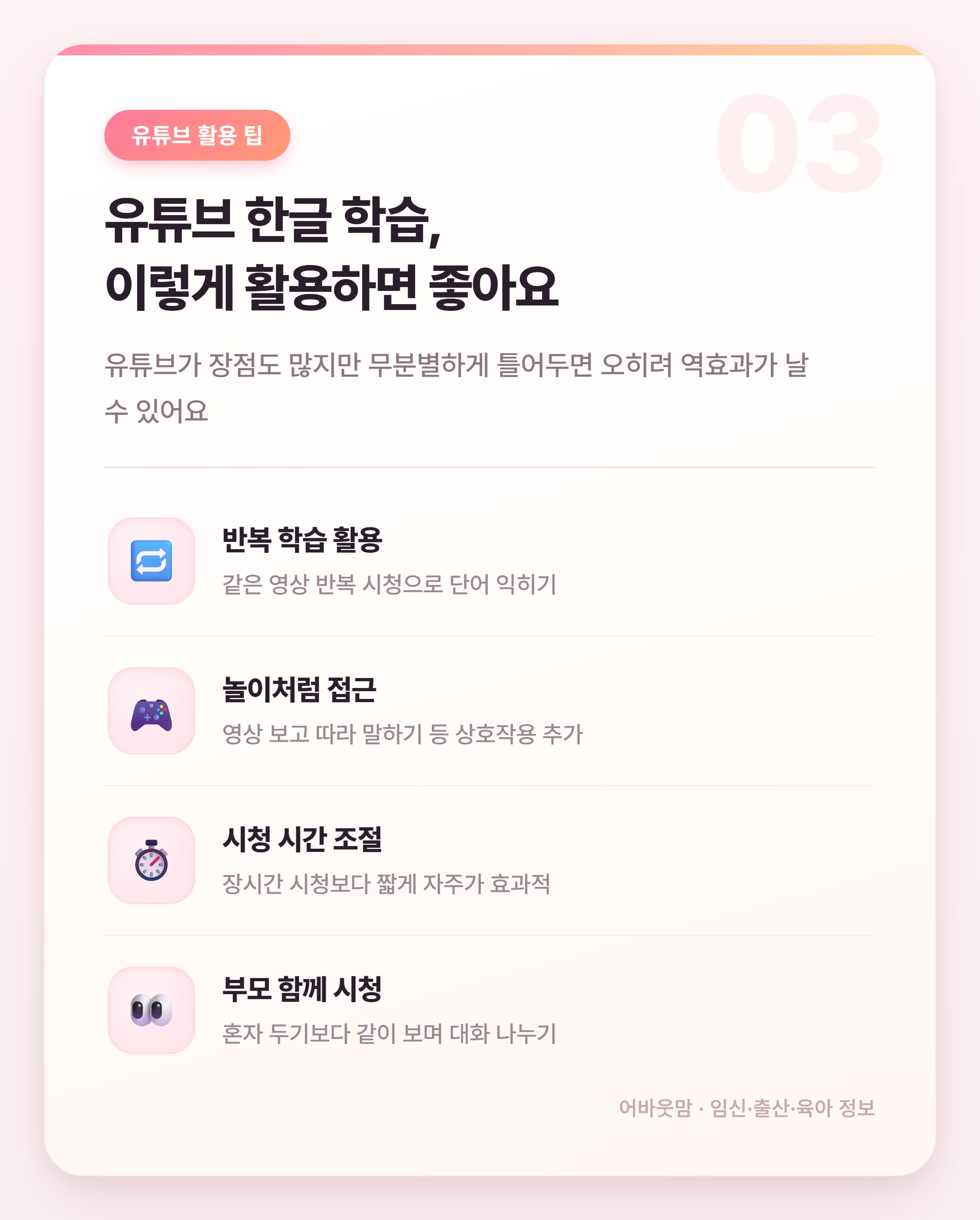 유아 한글공부 유튜브 추천 & 시작 시기 정리 설명 카드